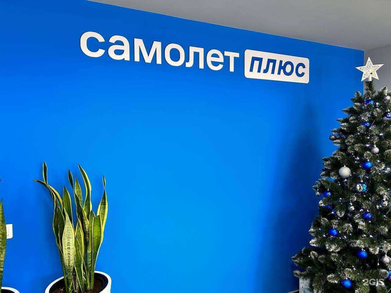 Отзывы на компанию Самолет Плюс в Липецке c фото