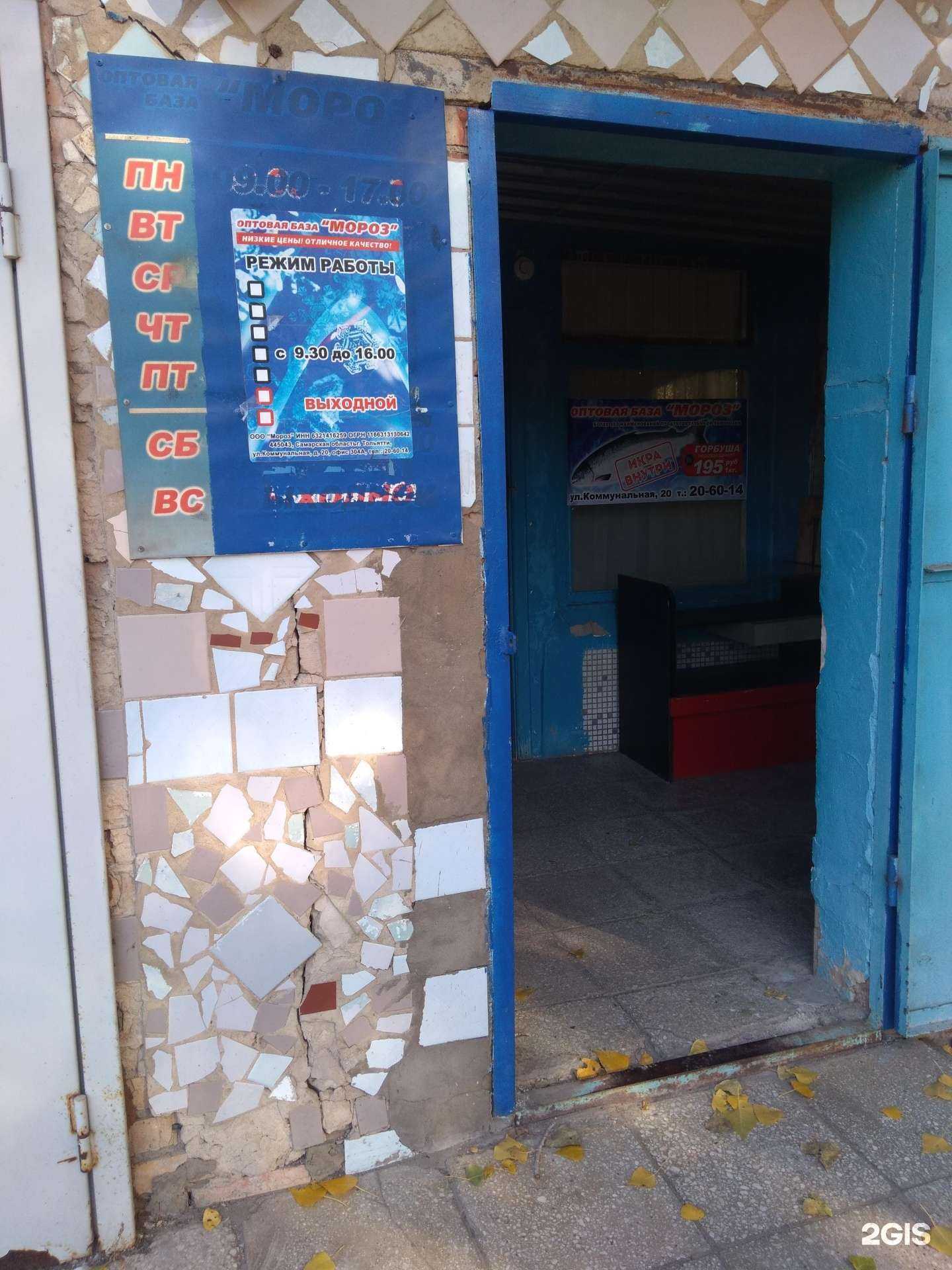 Отзывы на компанию Мороз в г. Тольятти c фото