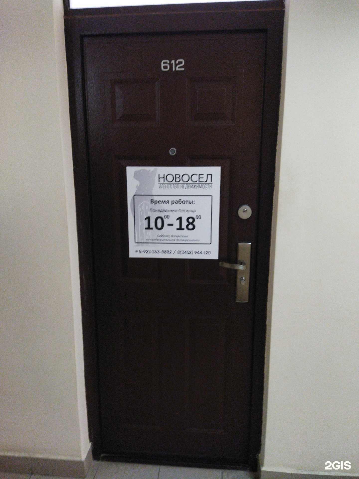 Отзывы на компанию Новосел в Тюмени c фото