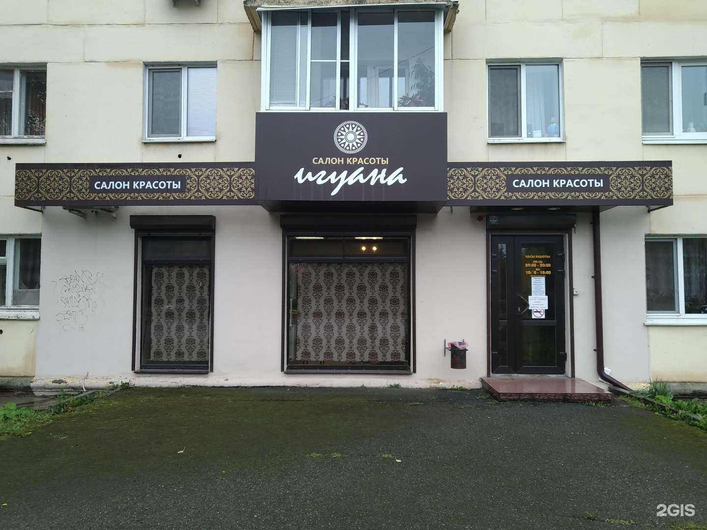 Отзывы на компанию Iguana в Нижнем Тагиле c фото