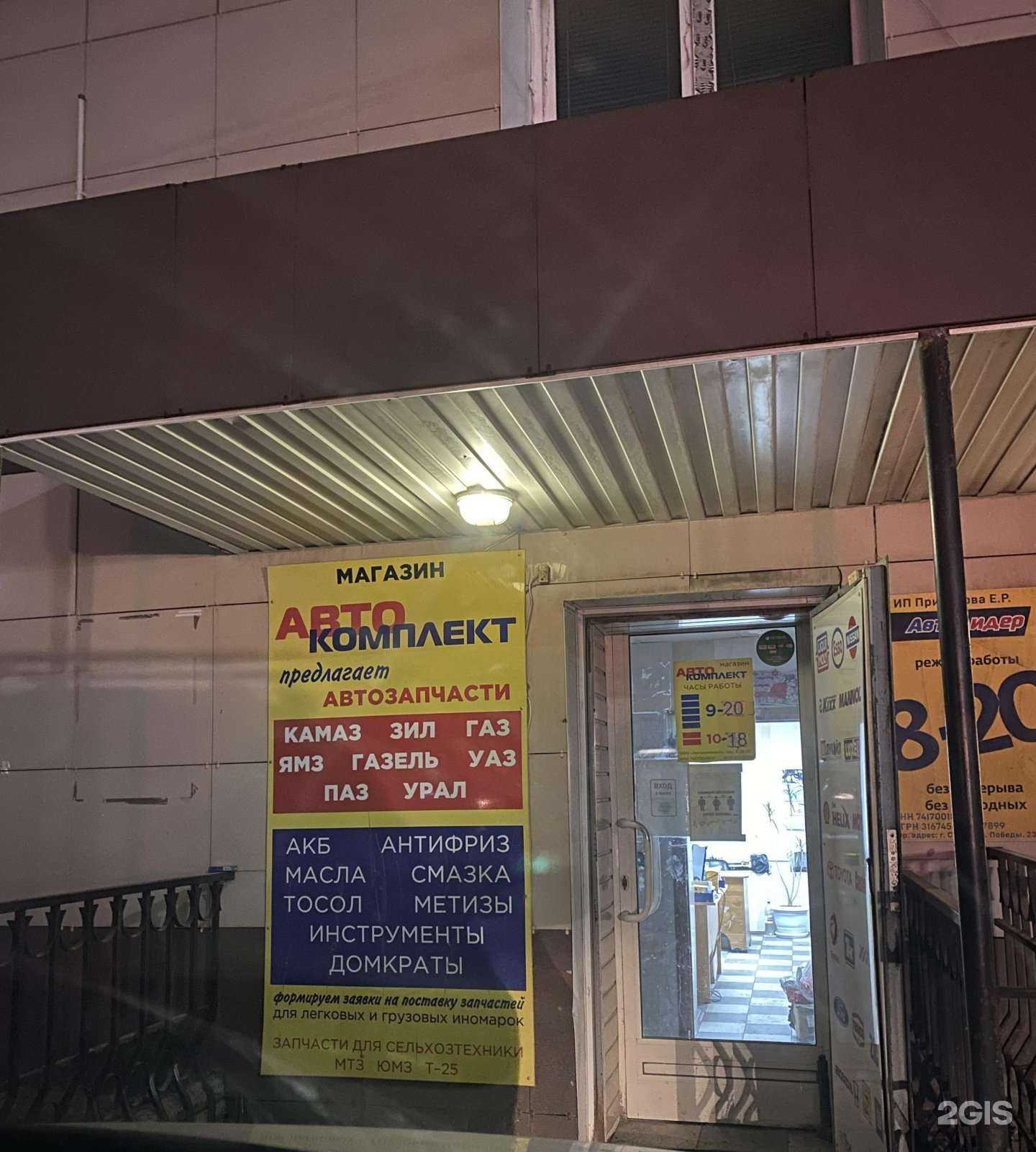 Отзывы на компанию АвтоКомплект в Сатке c фото