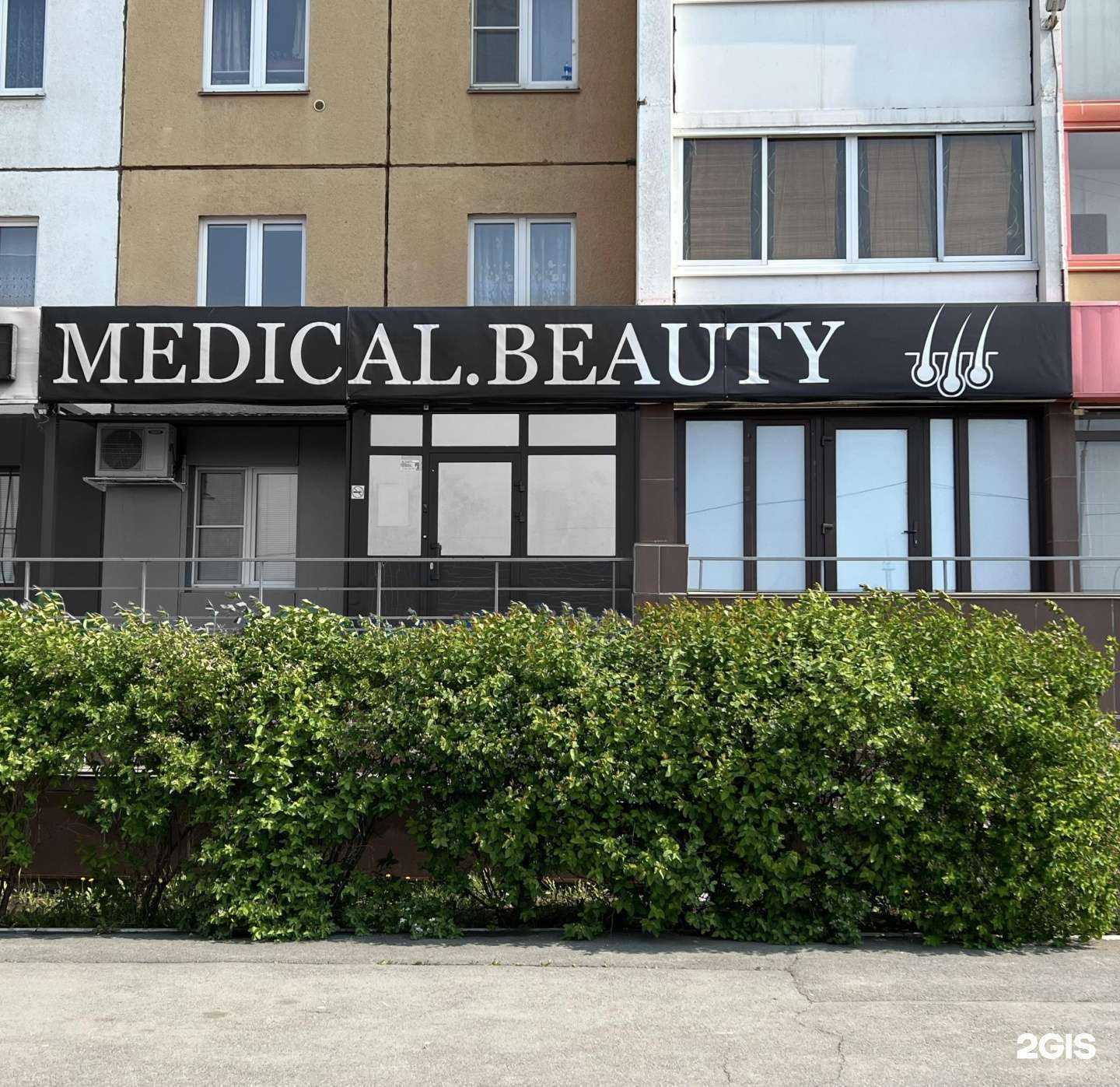 Отзывы на компанию Medical.Beauty в г. Челябинск c фото