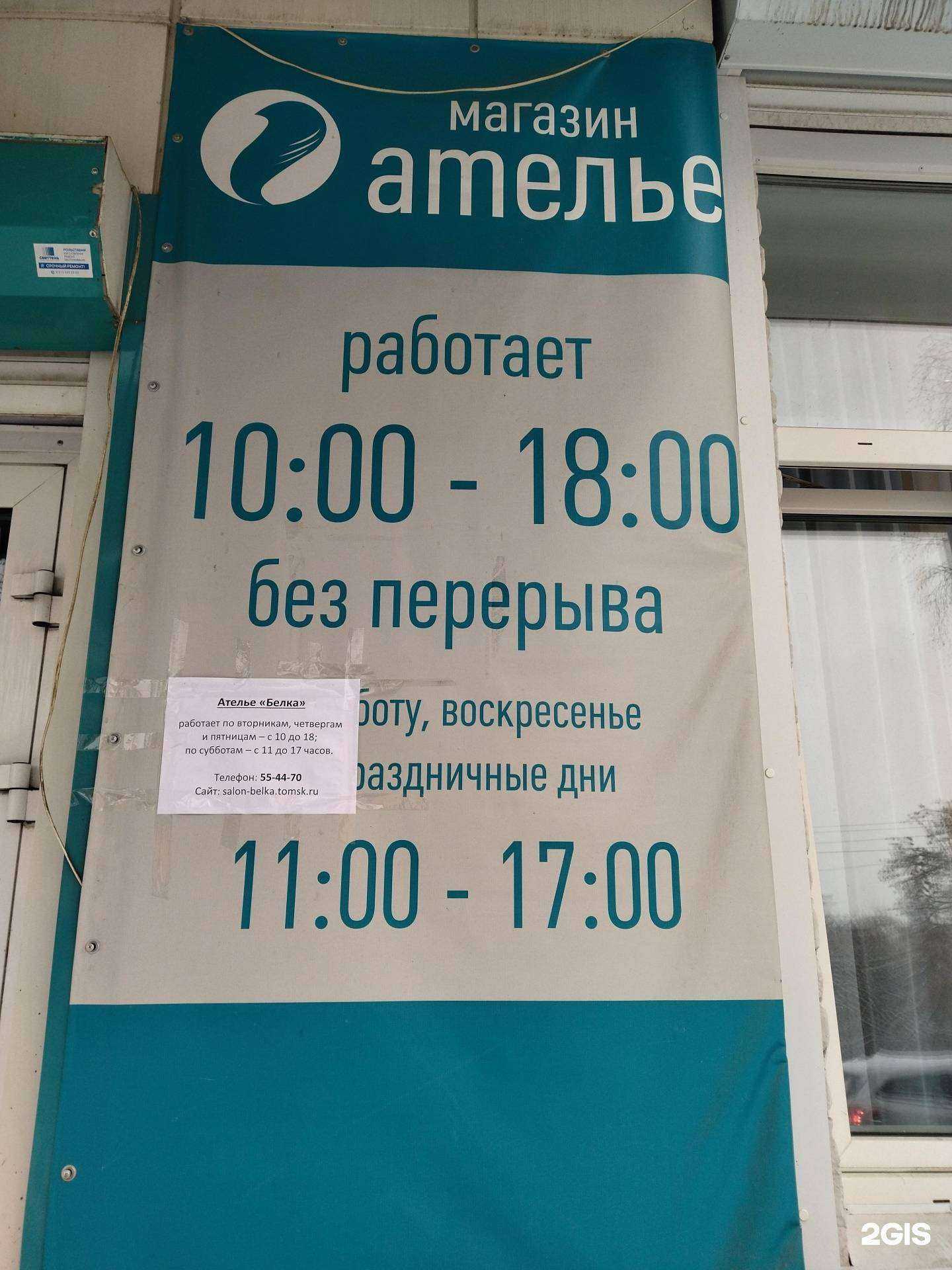 Отзывы на компанию Белка в Томске c фото