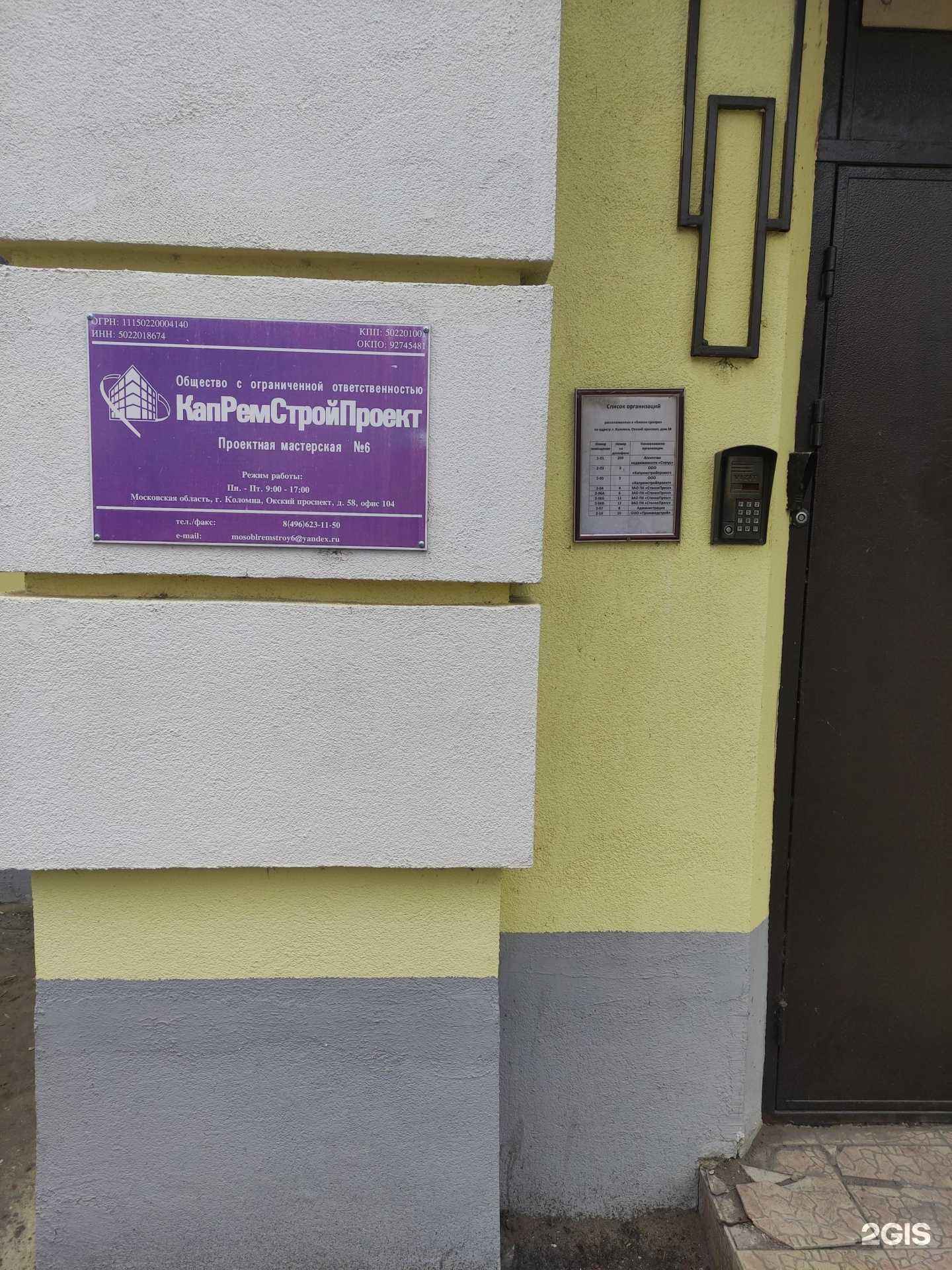 Отзывы на компанию Капремстройпроект в Коломне c фото