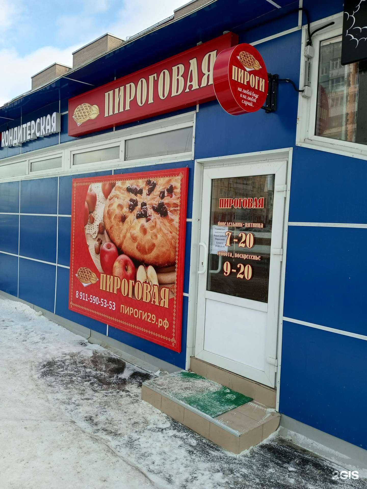 Отзывы на компанию Пироговая в Северодвинске c фото