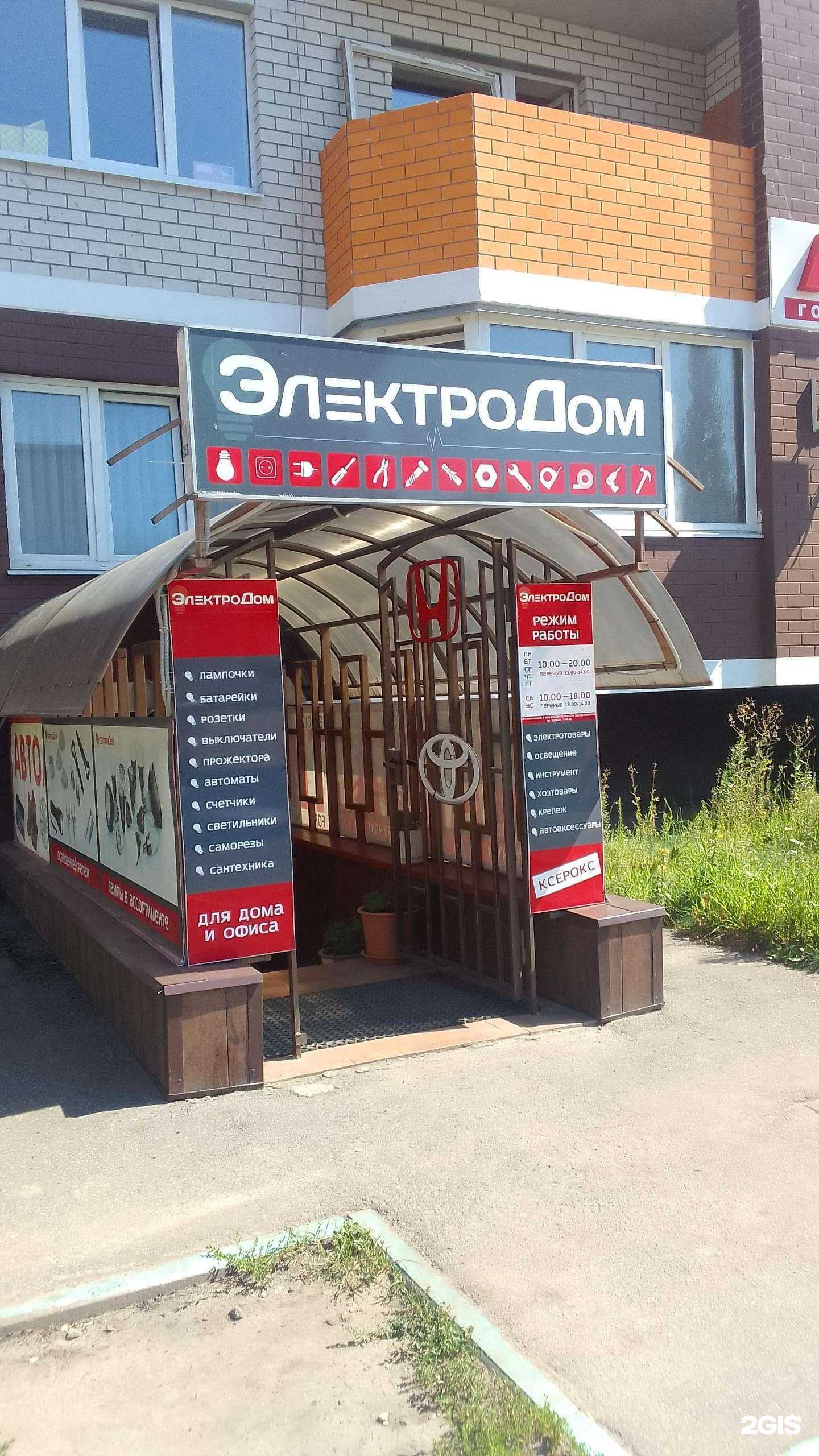 Отзывы на компанию ЭлектроДом в г. Брянск c фото