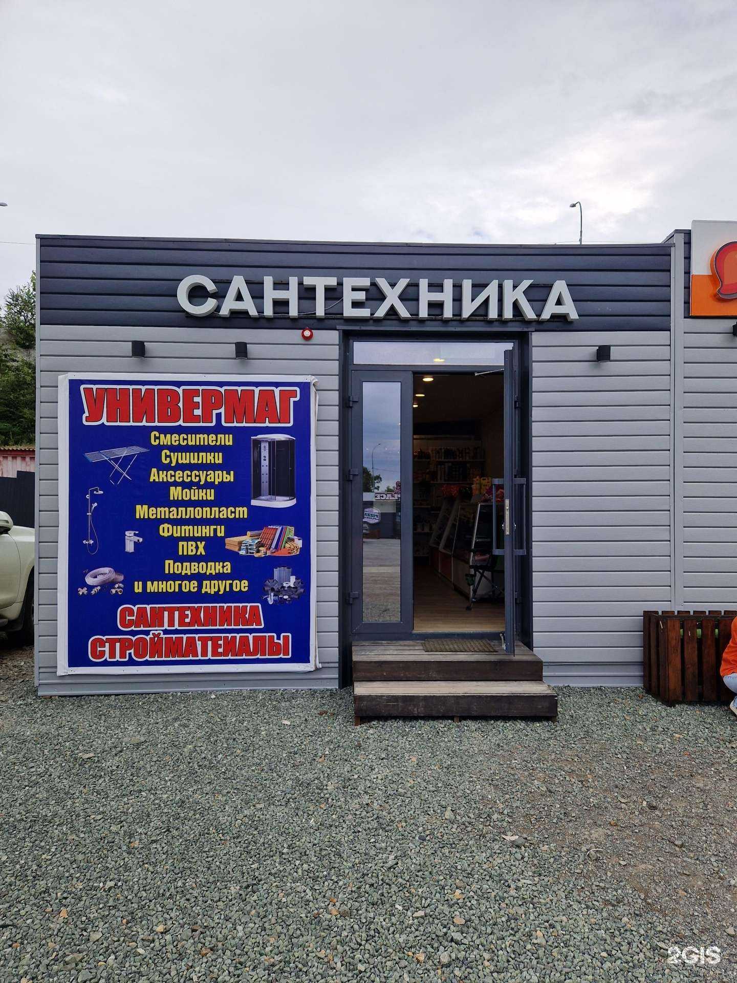 Отзывы на компанию Магазин сантехники и стройматериалов в г. Владивосток c фото