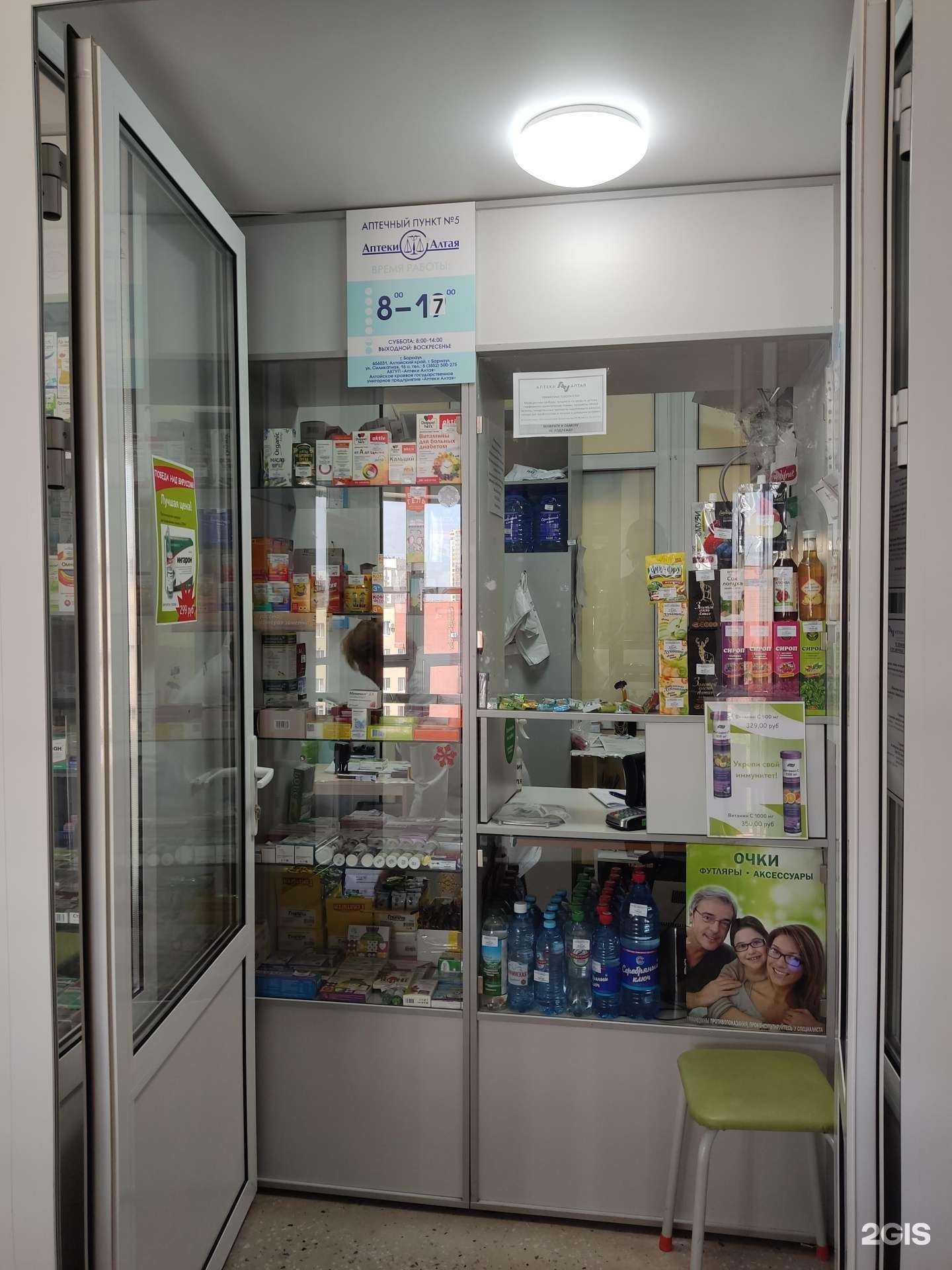 Отзывы на компанию Аптеки Алтая в Барнауле c фото