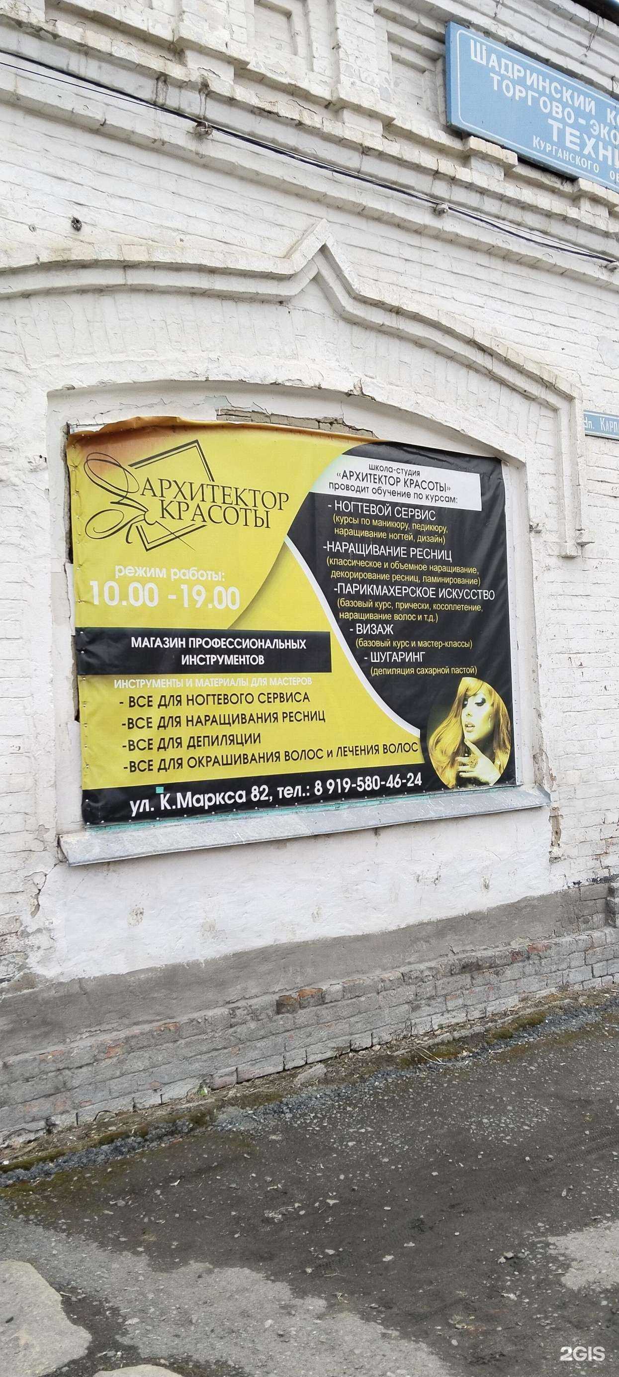 Отзывы на компанию Архитектор красоты в Шадринске c фото