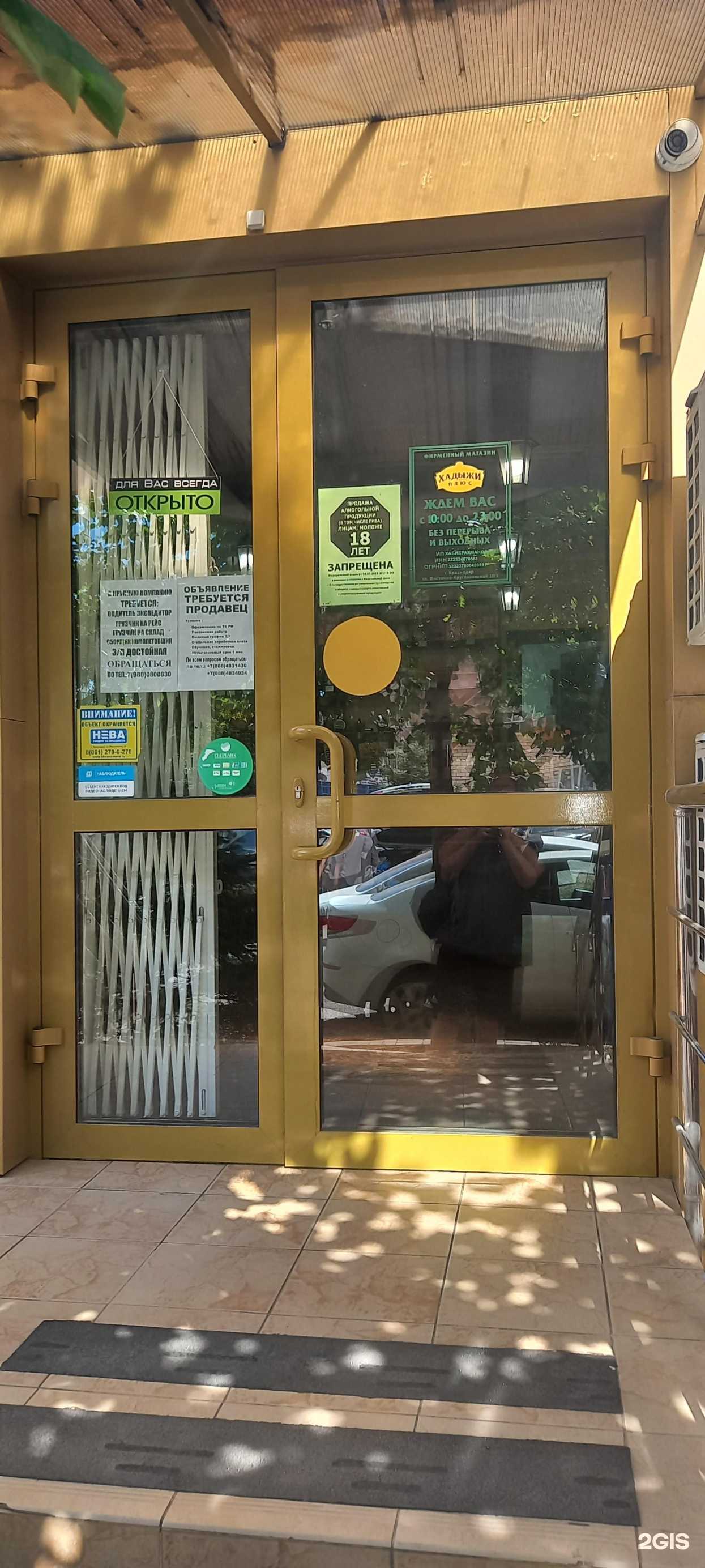 Отзывы на компанию Хадыжи плюс в г. Краснодар c фото