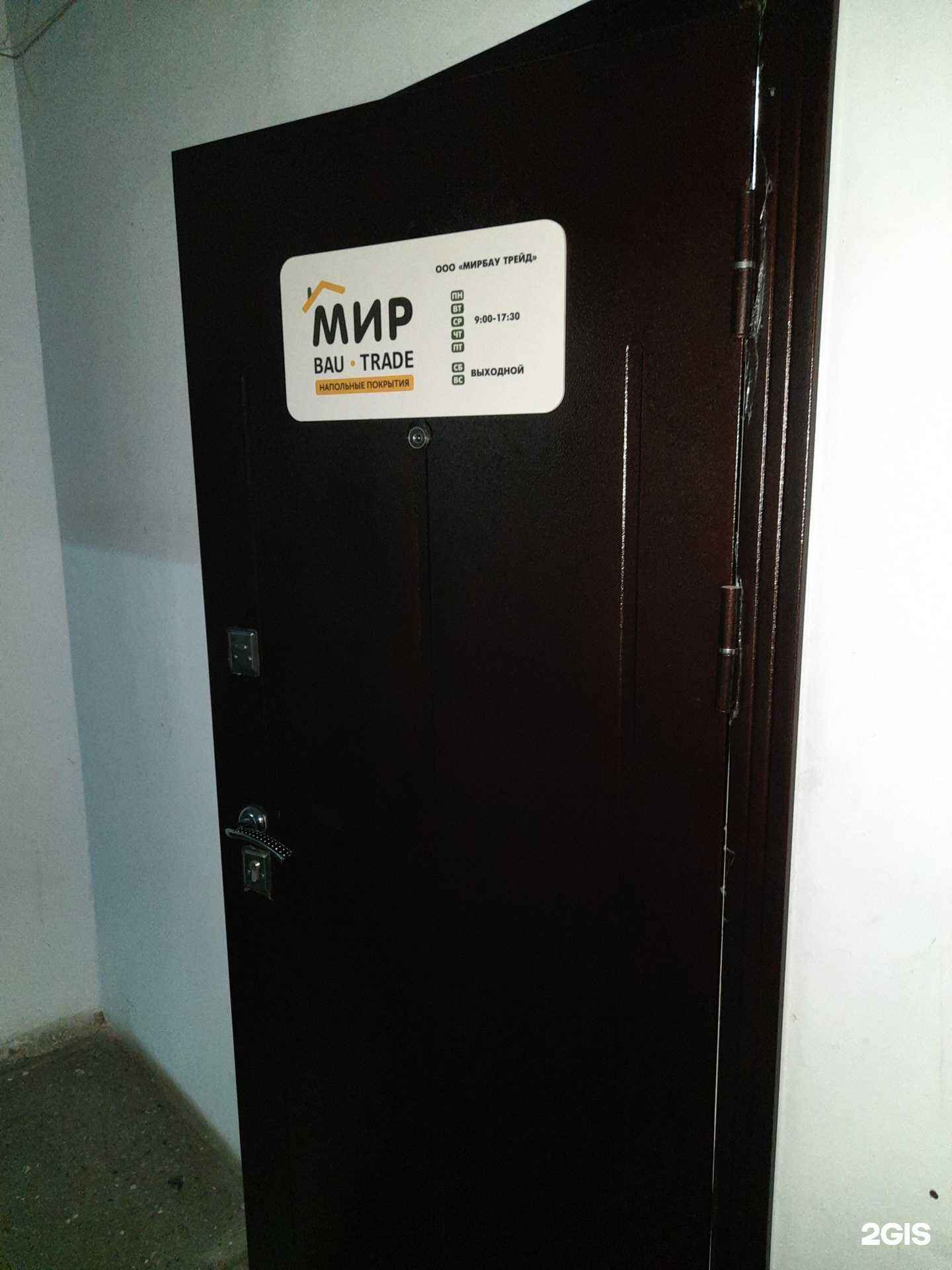 Отзывы на компанию Мирбау трейд в г. Новосибирск c фото