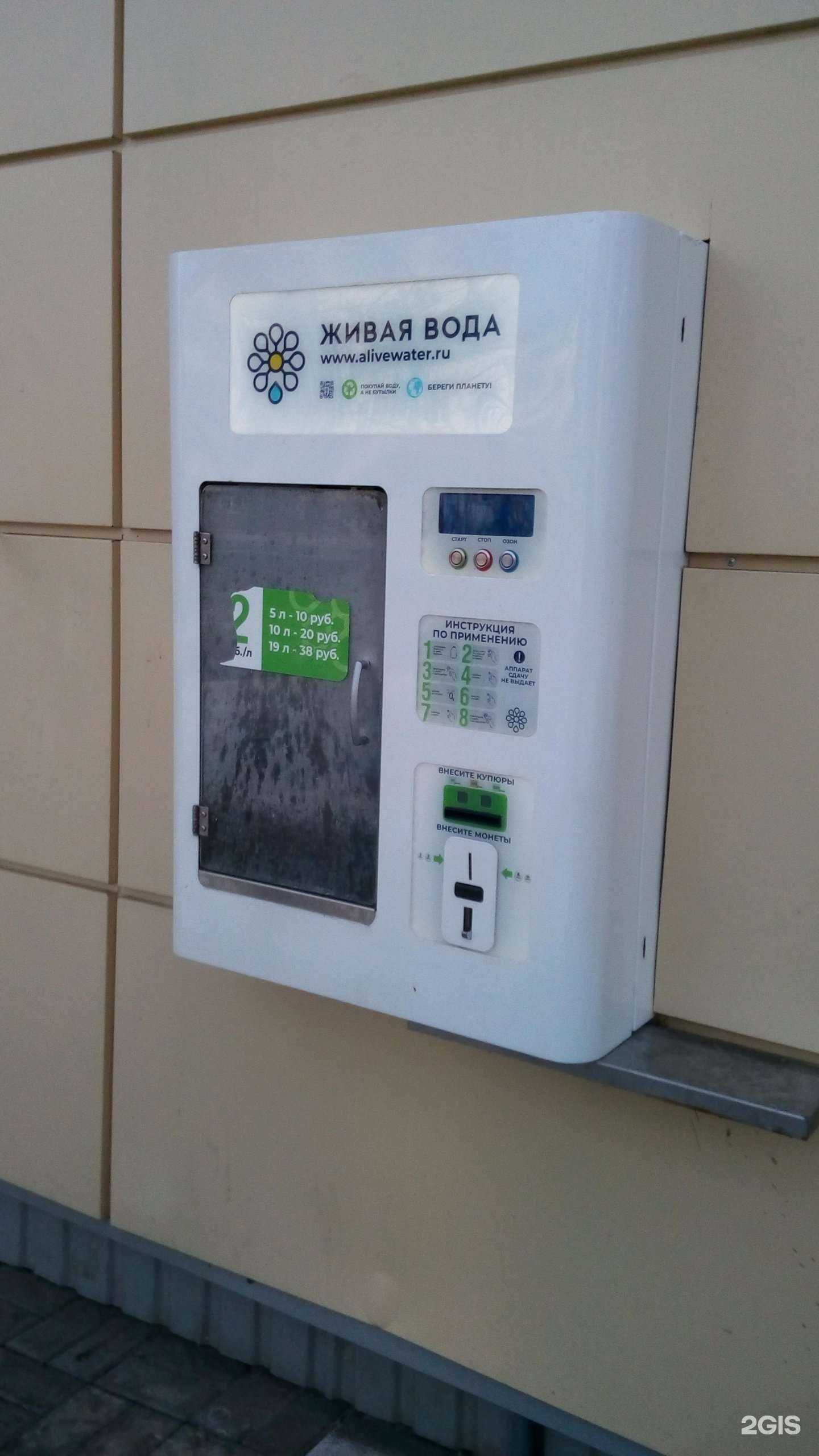 Отзывы на компанию Водомат в Белгороде c фото