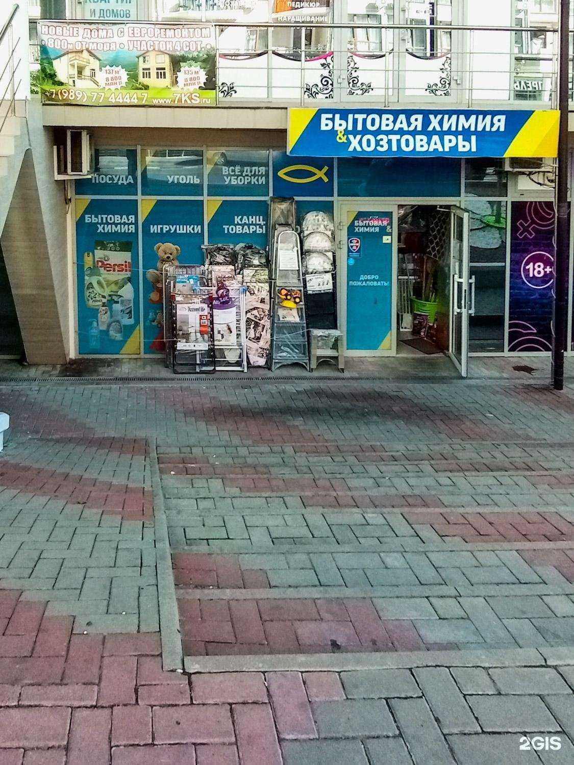 Отзывы на компанию Магазин хозтоваров в Геленджике c фото