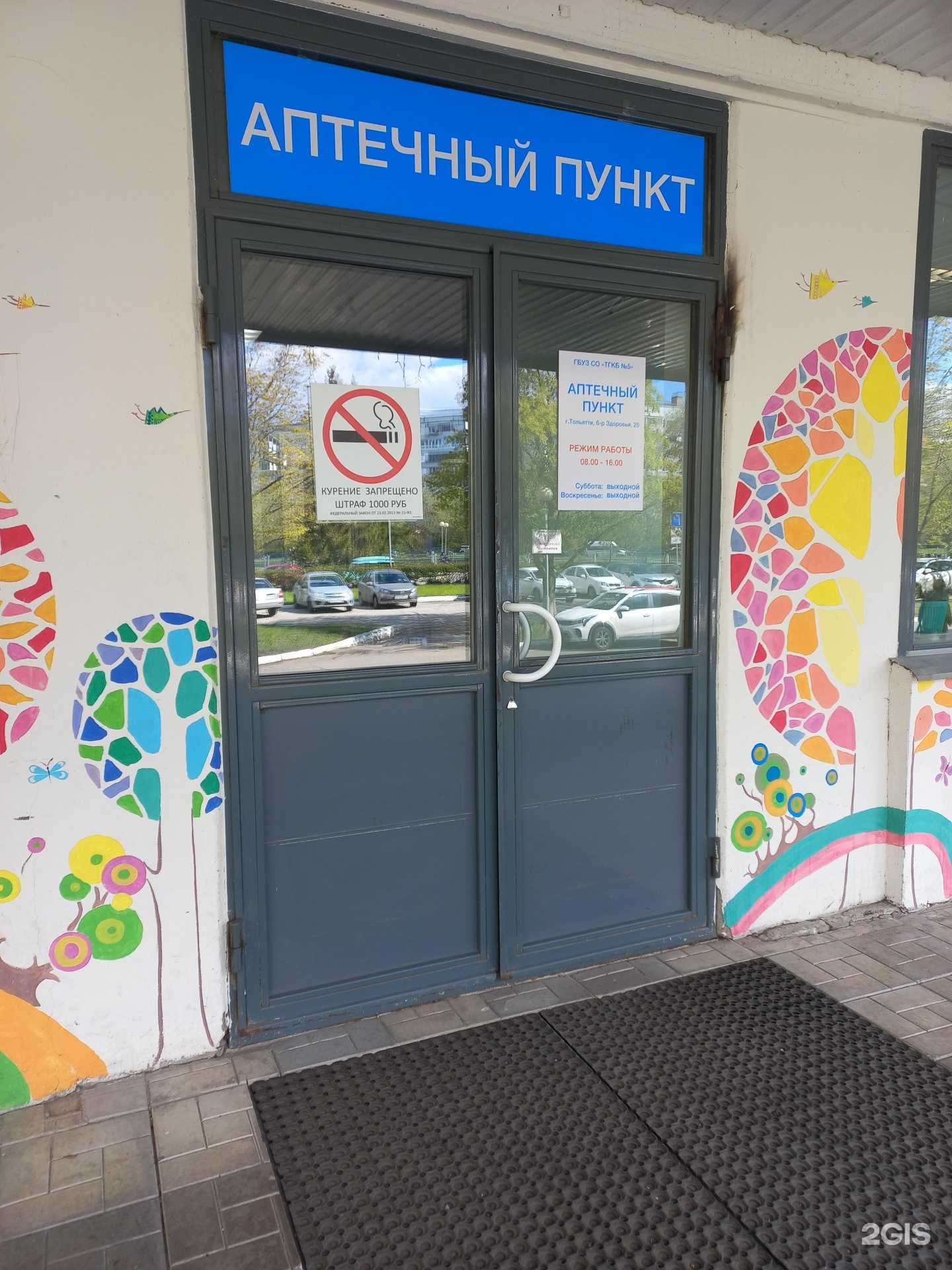 Отзывы на компанию Тольяттинская городская клиническая больница №5 в Тольятти c фото