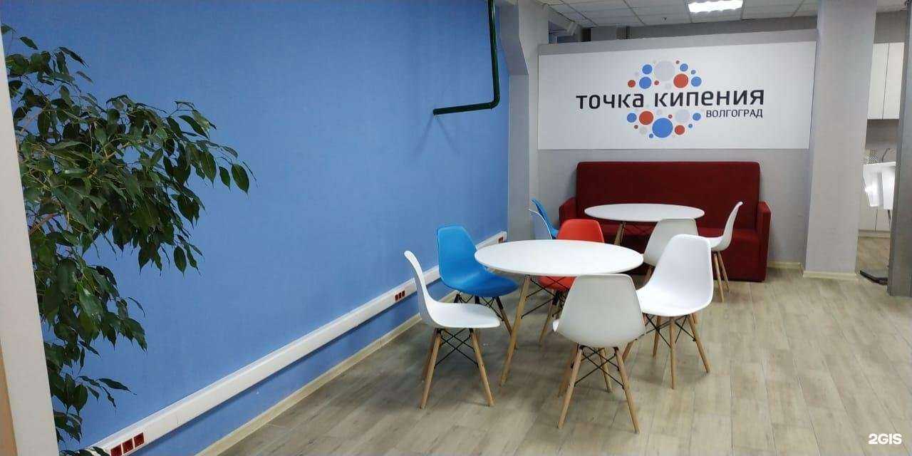Отзывы на компанию Точка кипения - Волгоград в Волгограде c фото
