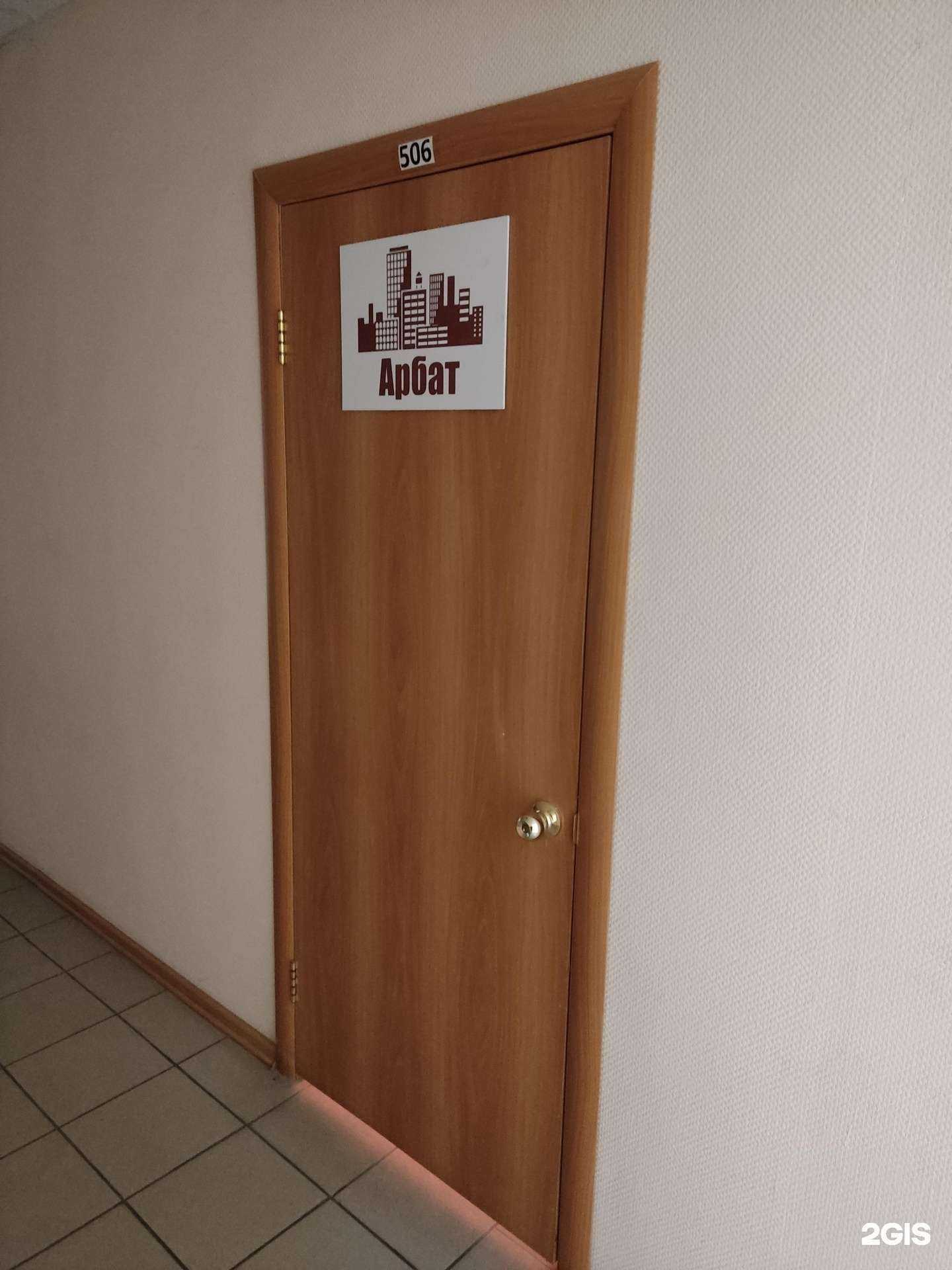 Отзывы на компанию Арбат в г. Челябинск c фото