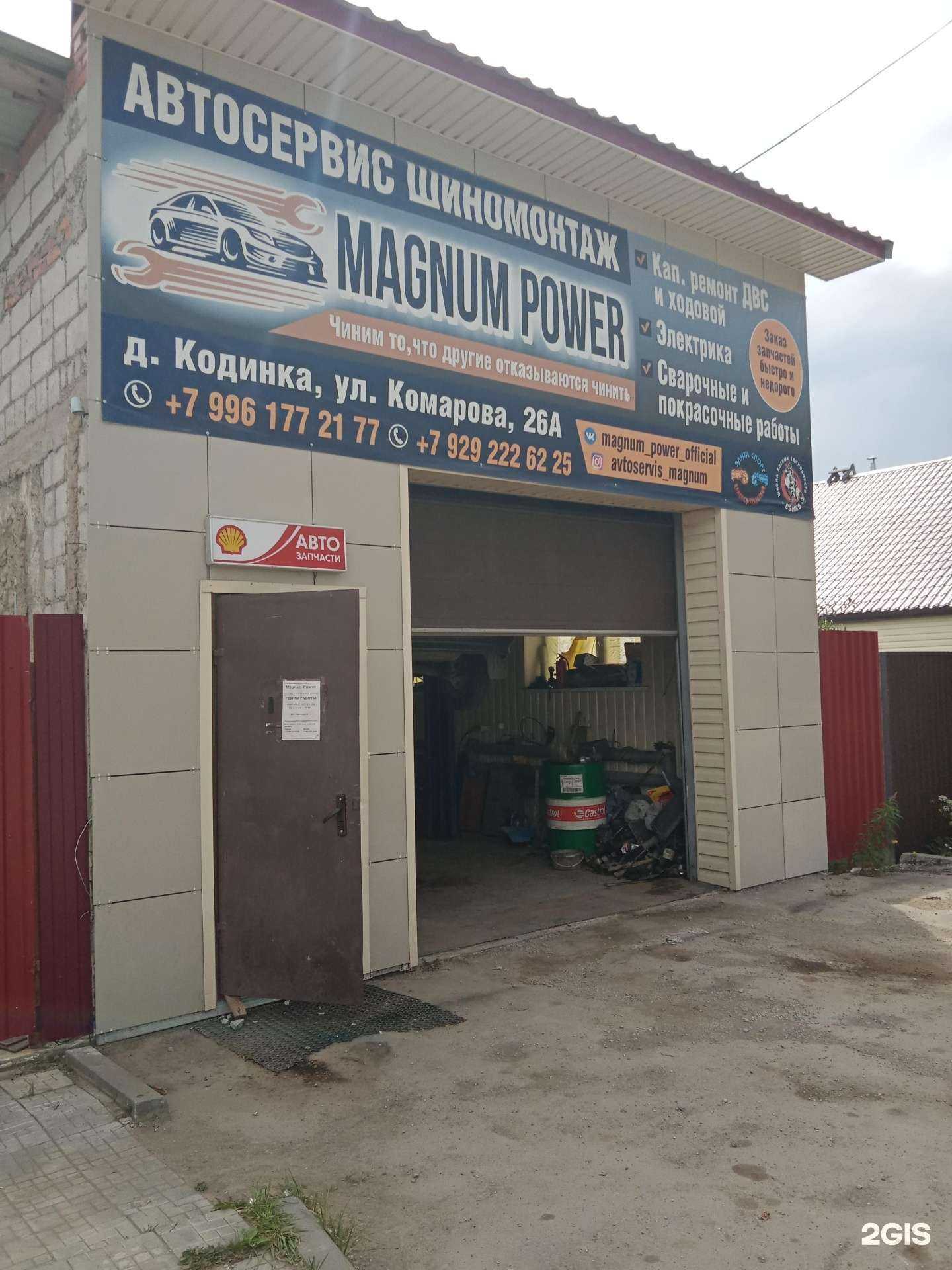 Отзывы на компанию Magnum power в Каменске-Уральском c фото