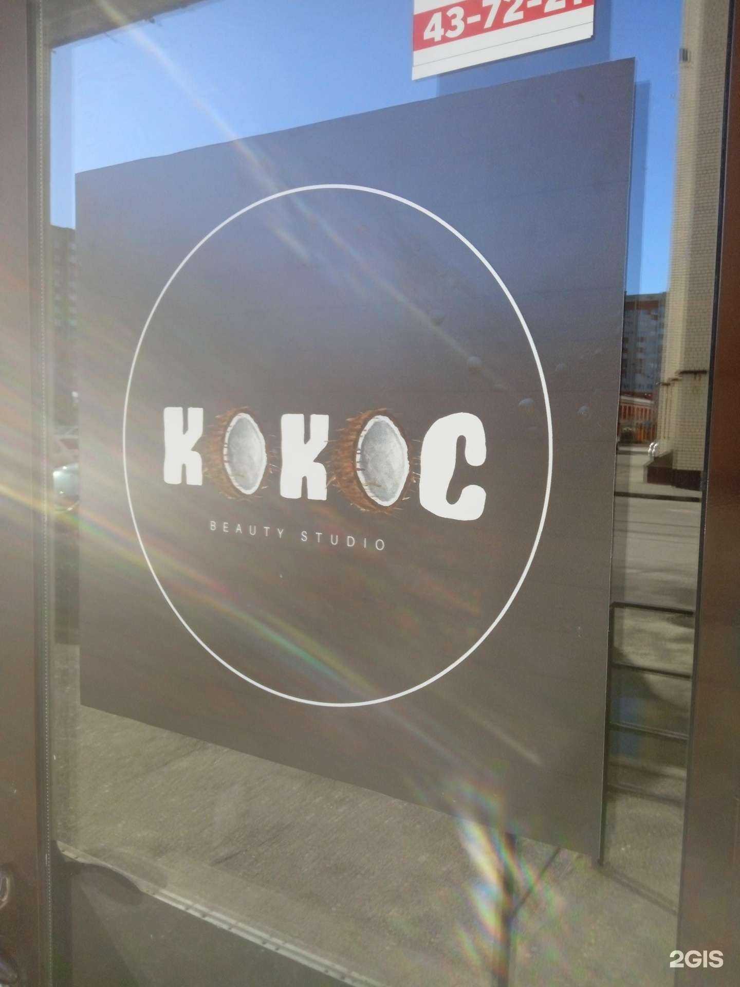 Отзывы на компанию Кокос в Ставрополе c фото