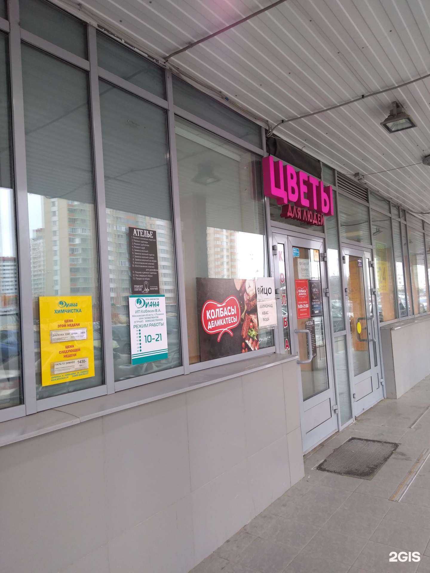 Отзывы на компанию Цветы для людей в Балашихе c фото