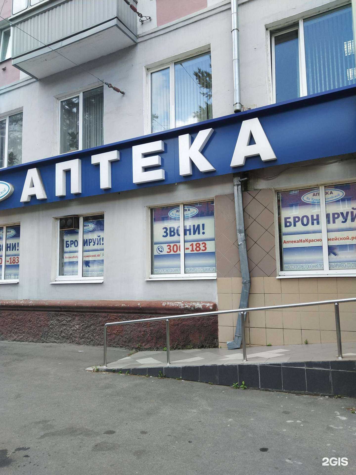 Отзывы на компанию Аптека на Красноармейской в Брянске c фото