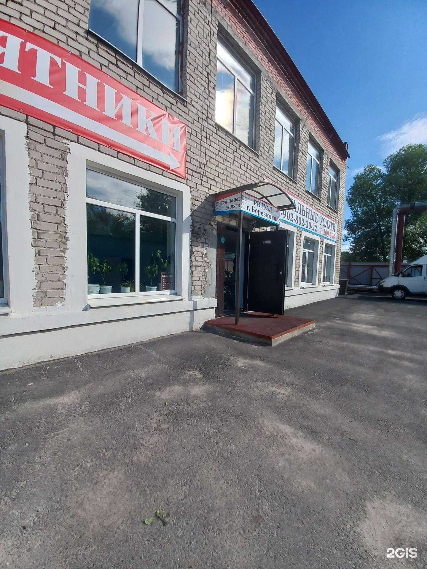 Отзывы на компанию Ритуал в г. Березники c фото