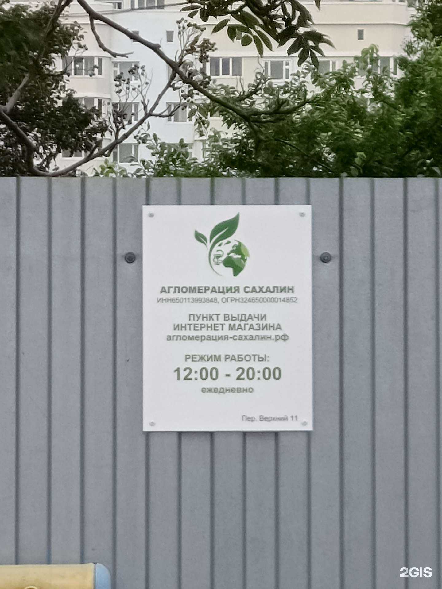 Отзывы на компанию Агломерация Сахалин в Южно-Сахалинске c фото