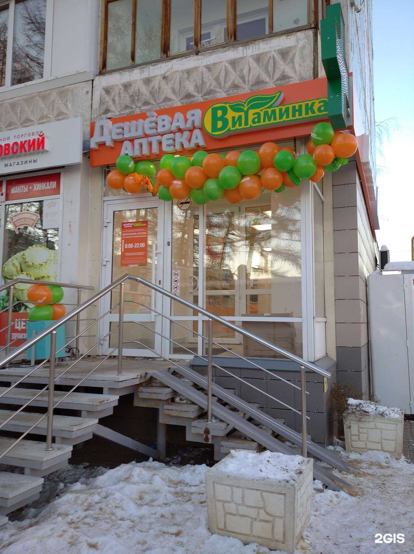 Отзывы на компанию Витаминка  в Уфе c фото