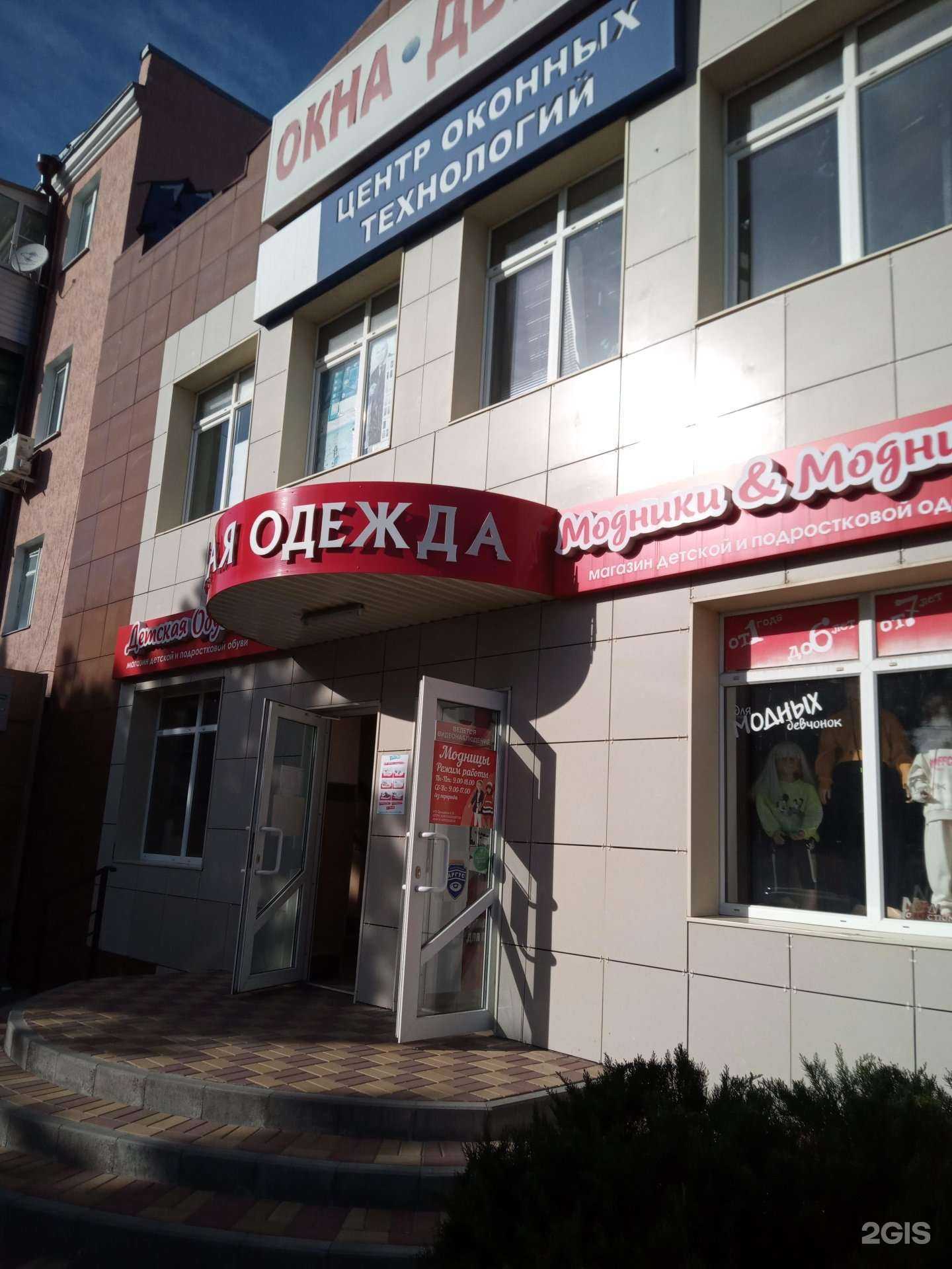 Отзывы на компанию Модники&модницы в Азове c фото - фотография 2 из 2