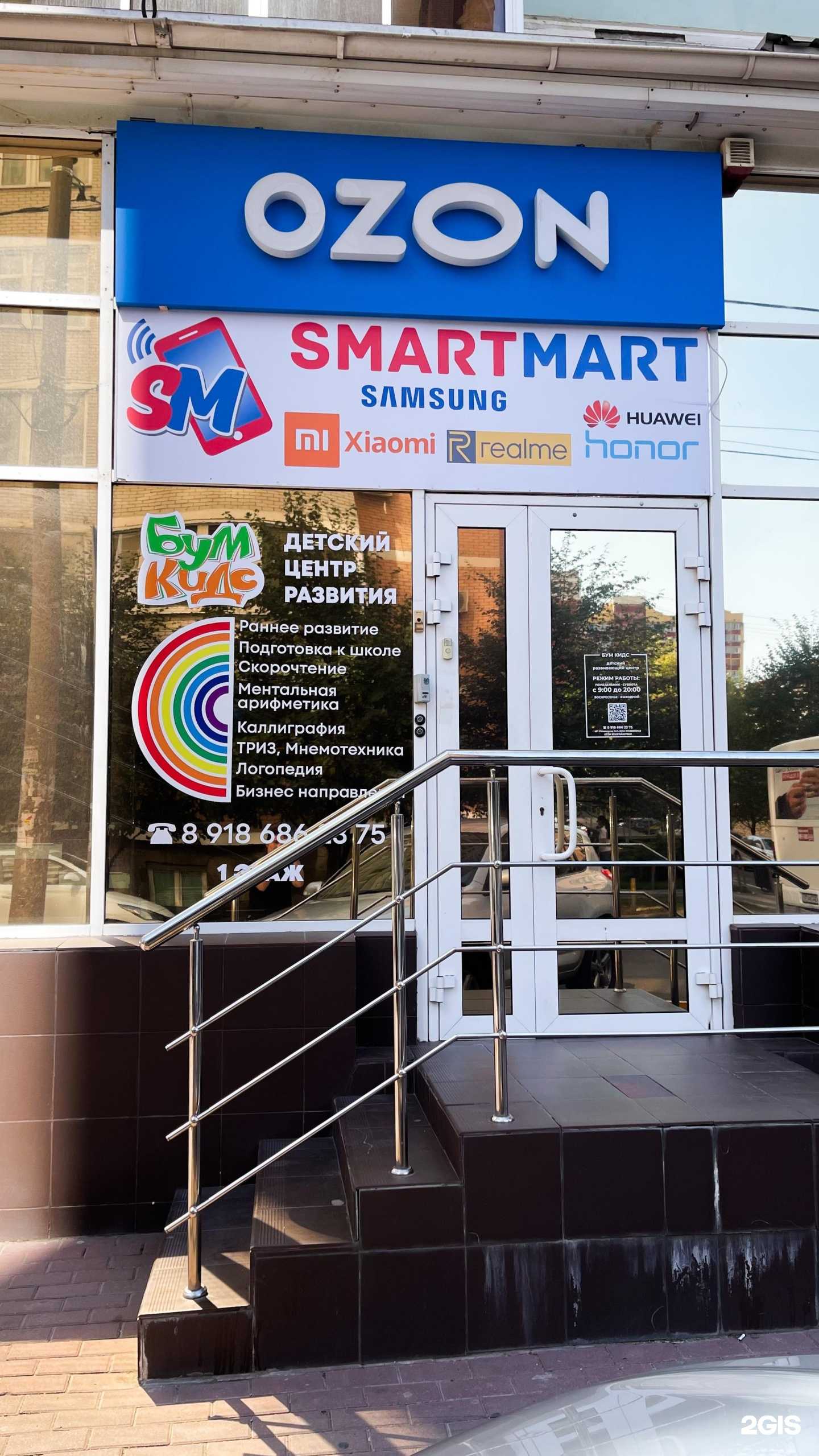 Отзывы на компанию Бум Кидс в г. Краснодар c фото