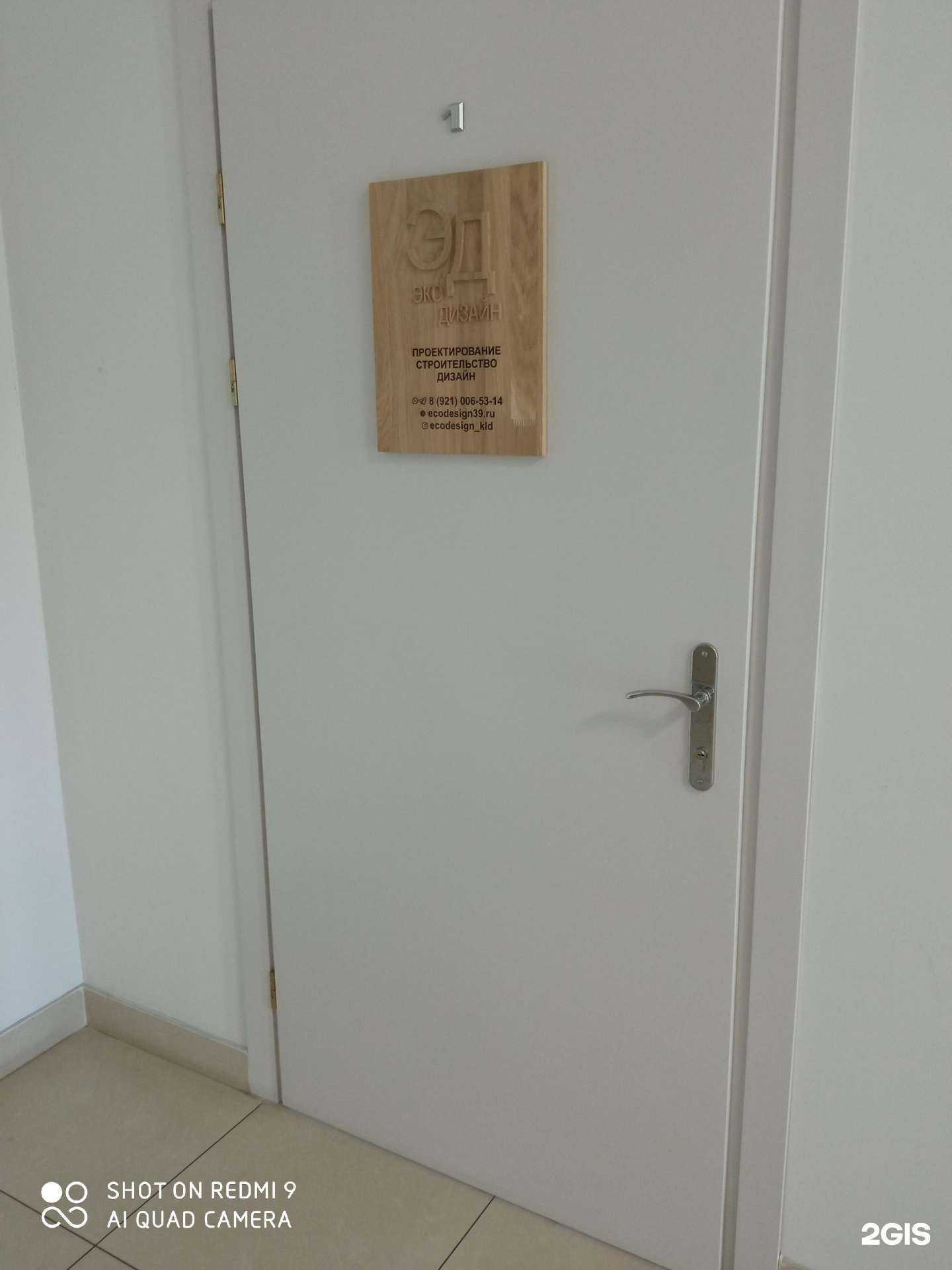 Отзывы на компанию Экодизайн в Калининграде c фото