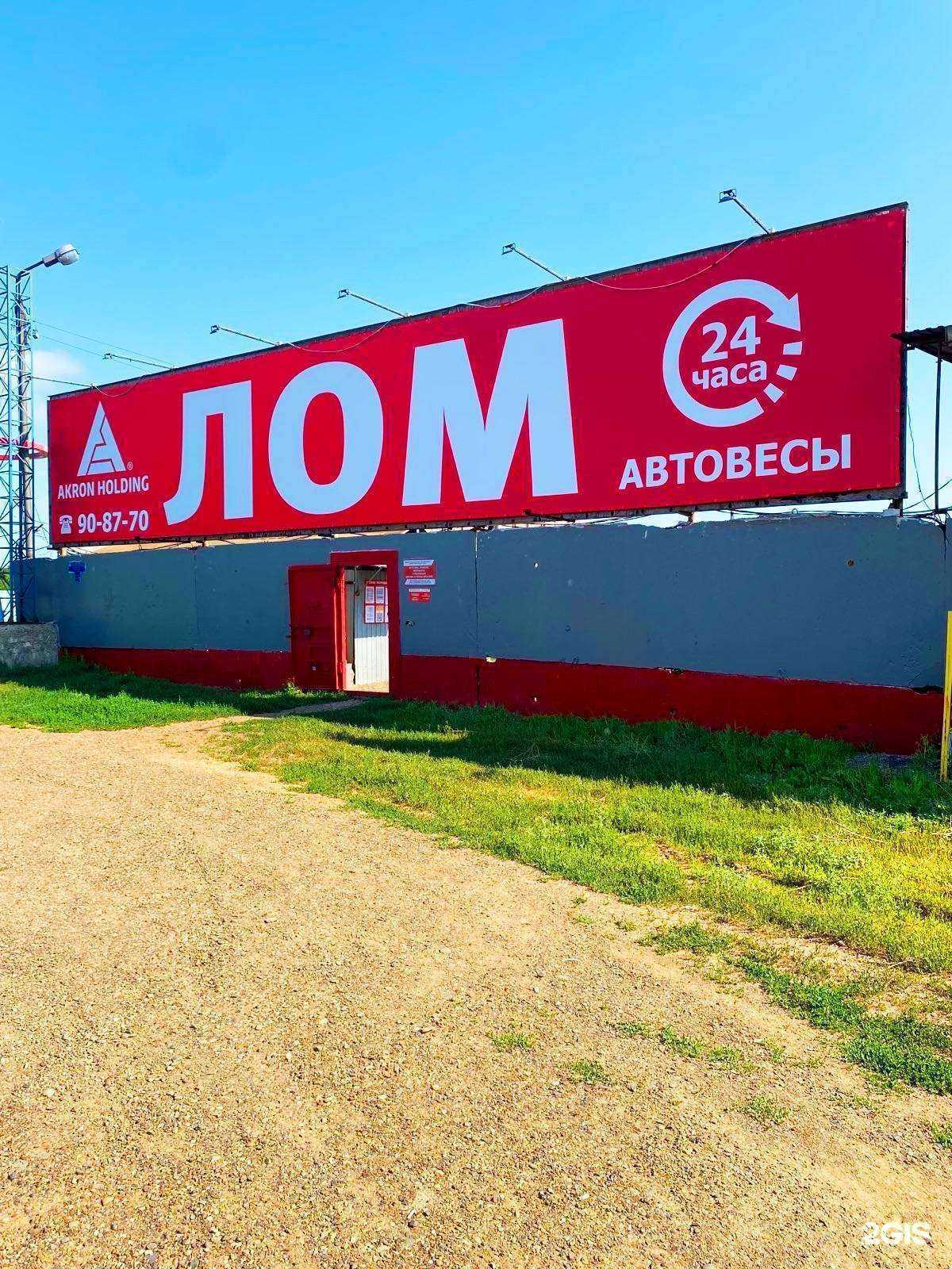 Отзывы на компанию Акрон Скрап в г. Оренбург c фото
