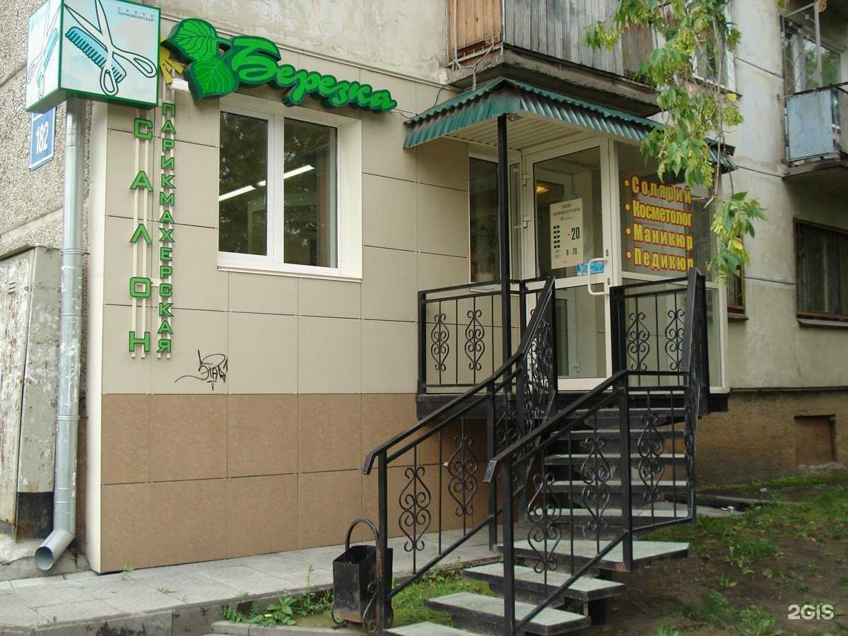 Отзывы на компанию Березка в Новосибирске c фото