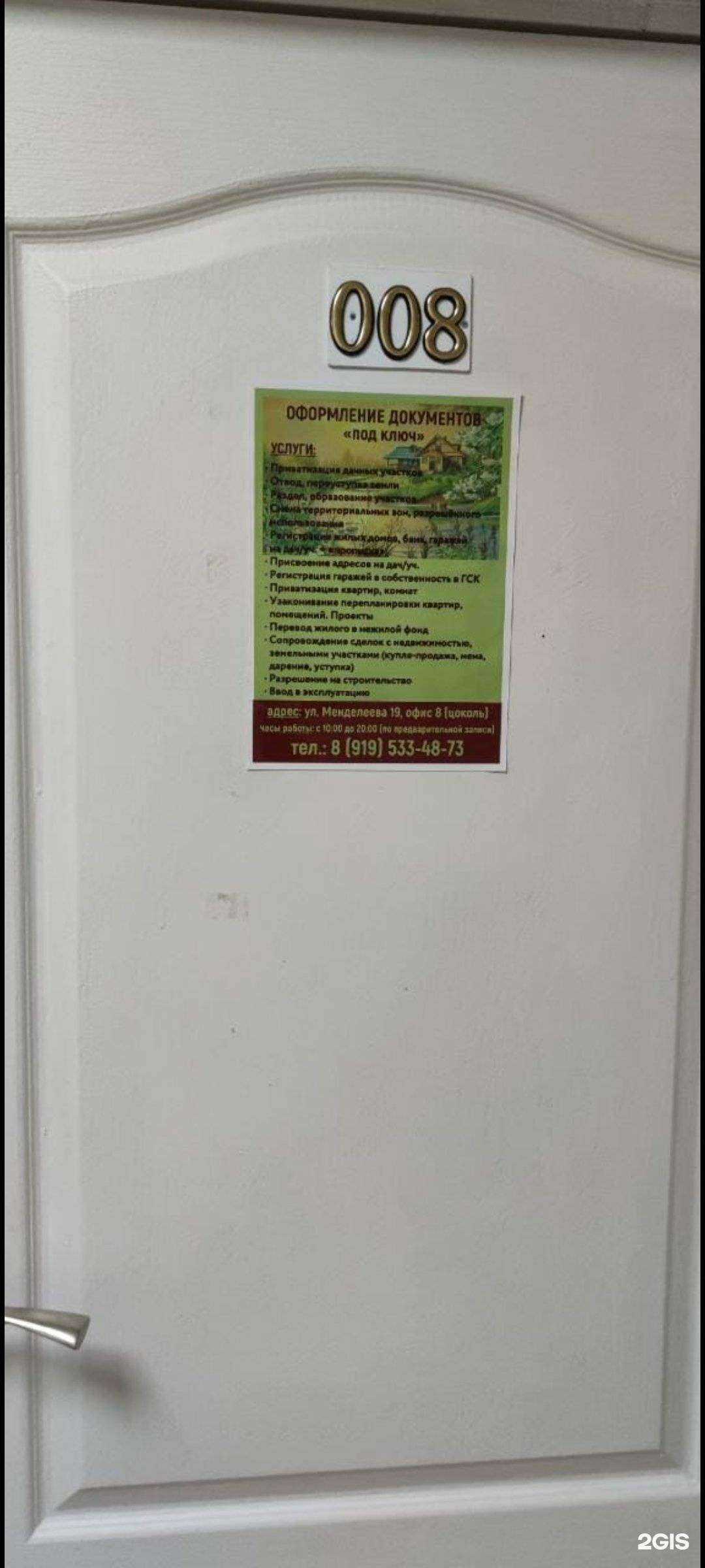 Отзывы на компанию Организация по оформлению документов на землю в г. Нижневартовск c фото