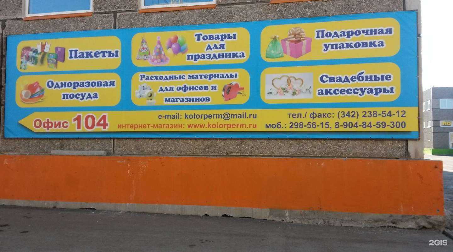 Отзывы на компанию Колор-Пермь в г. Пермь c фото