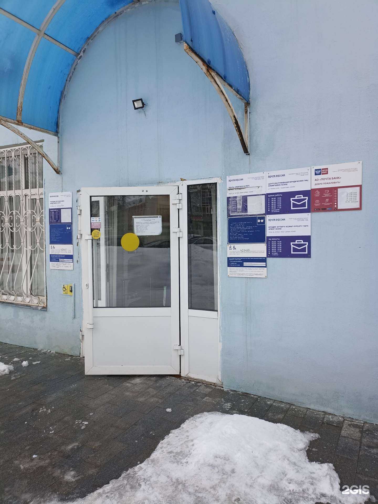 Отзывы на компанию Почта Банк в Альметьевске c фото