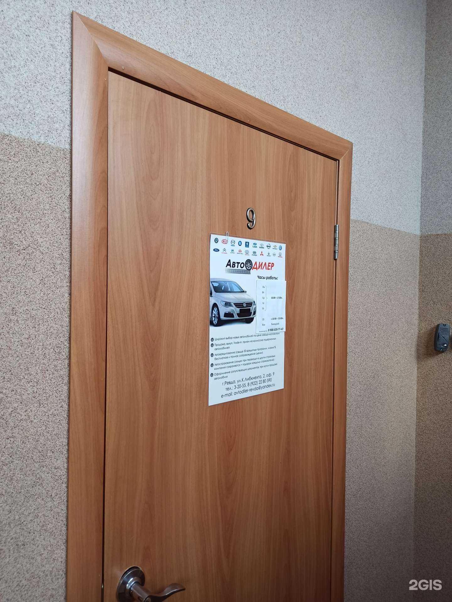 Отзывы на компанию Автодилер в Ревде c фото