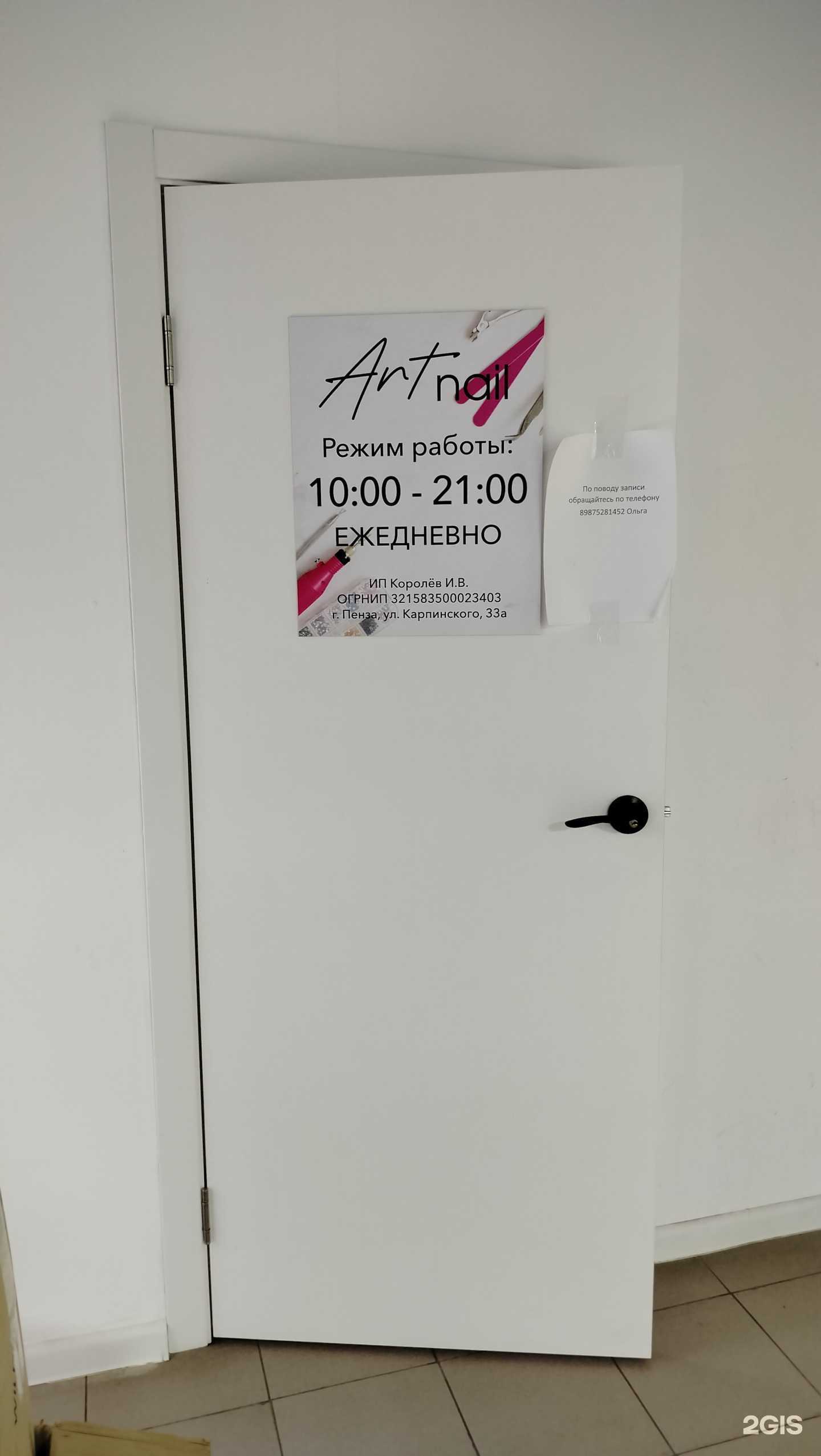 Отзывы на компанию Art nail в г. Пенза c фото