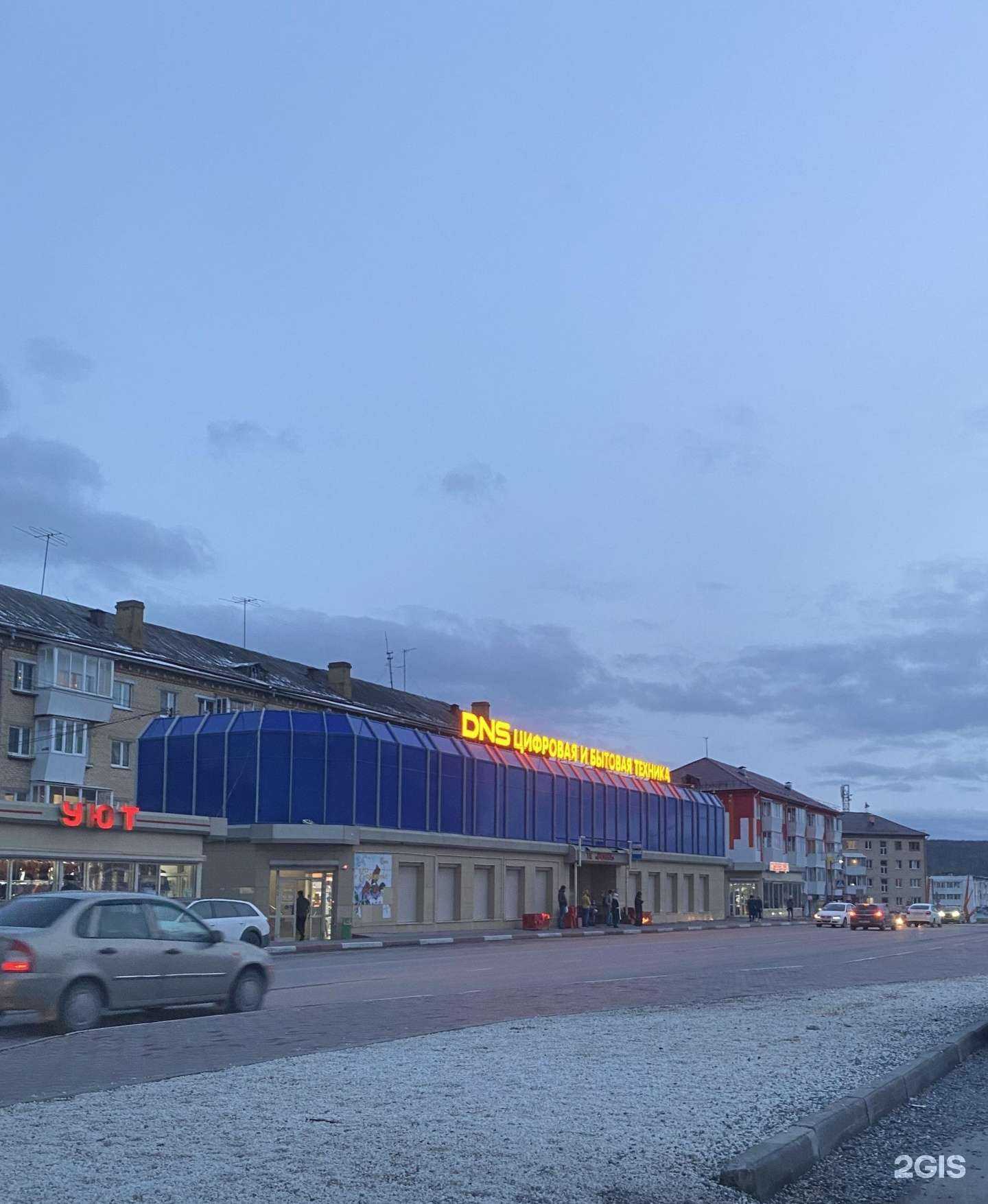 Отзывы на компанию DNS в Сатке c фото - фотография 2 из 2