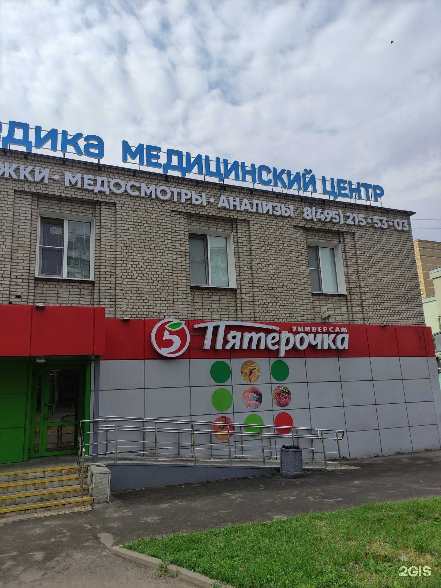 Отзывы на компанию Деломедика в Королёве c фото - фотография 2 из 2