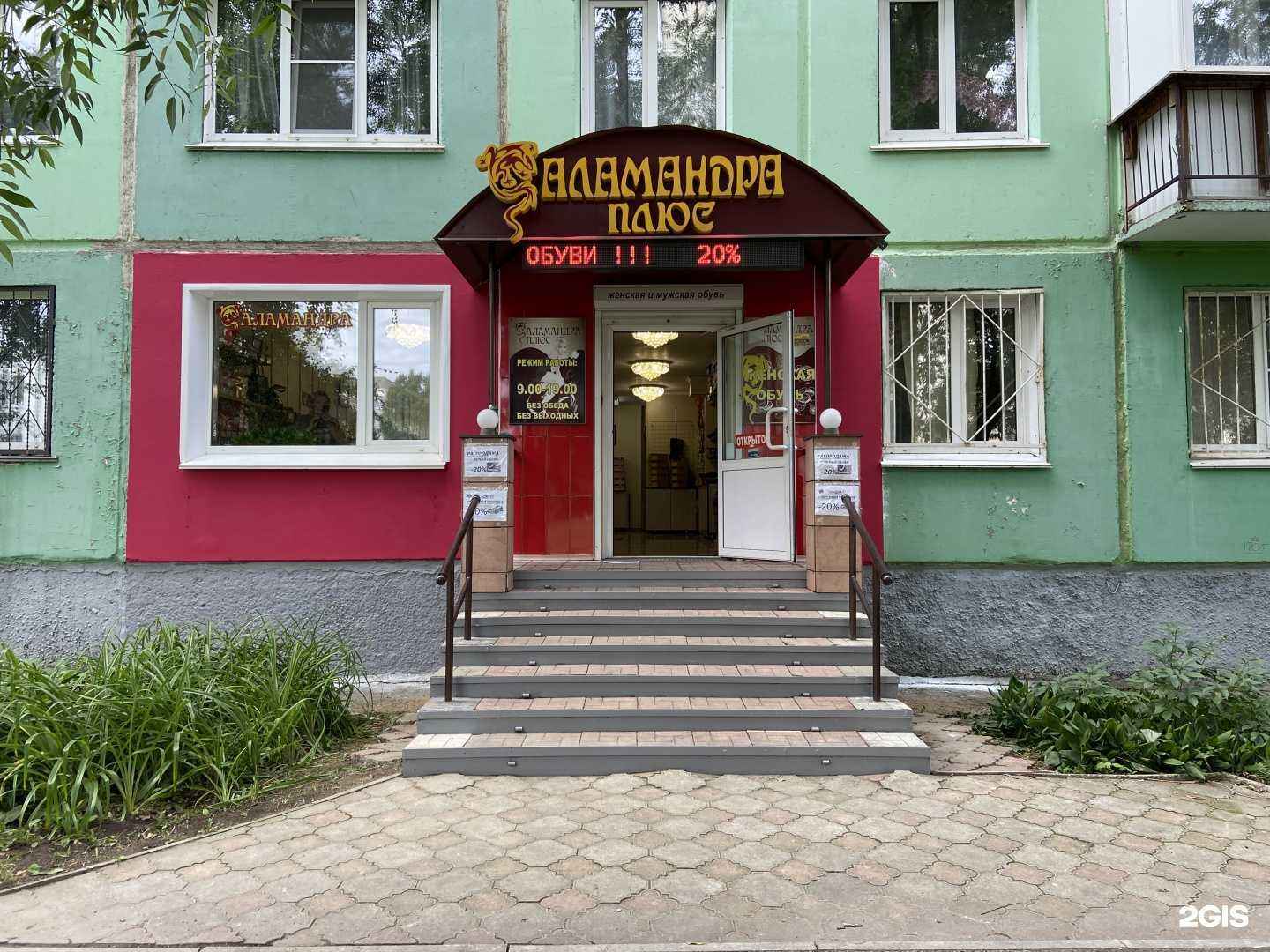 Отзывы на компанию Саламандра Плюс в Заринске c фото