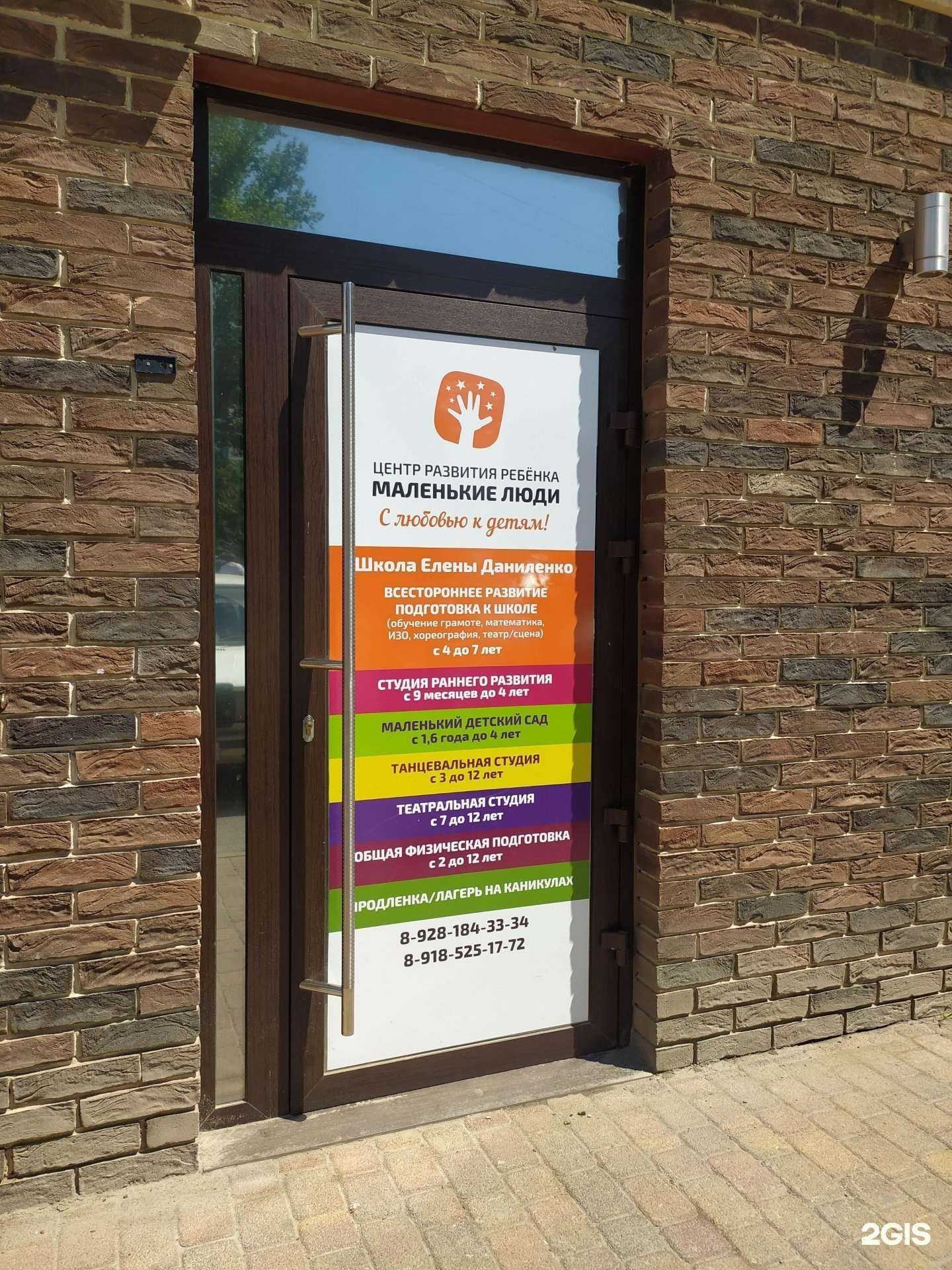 Отзывы на компанию Маленькие люди в Волгодонске c фото