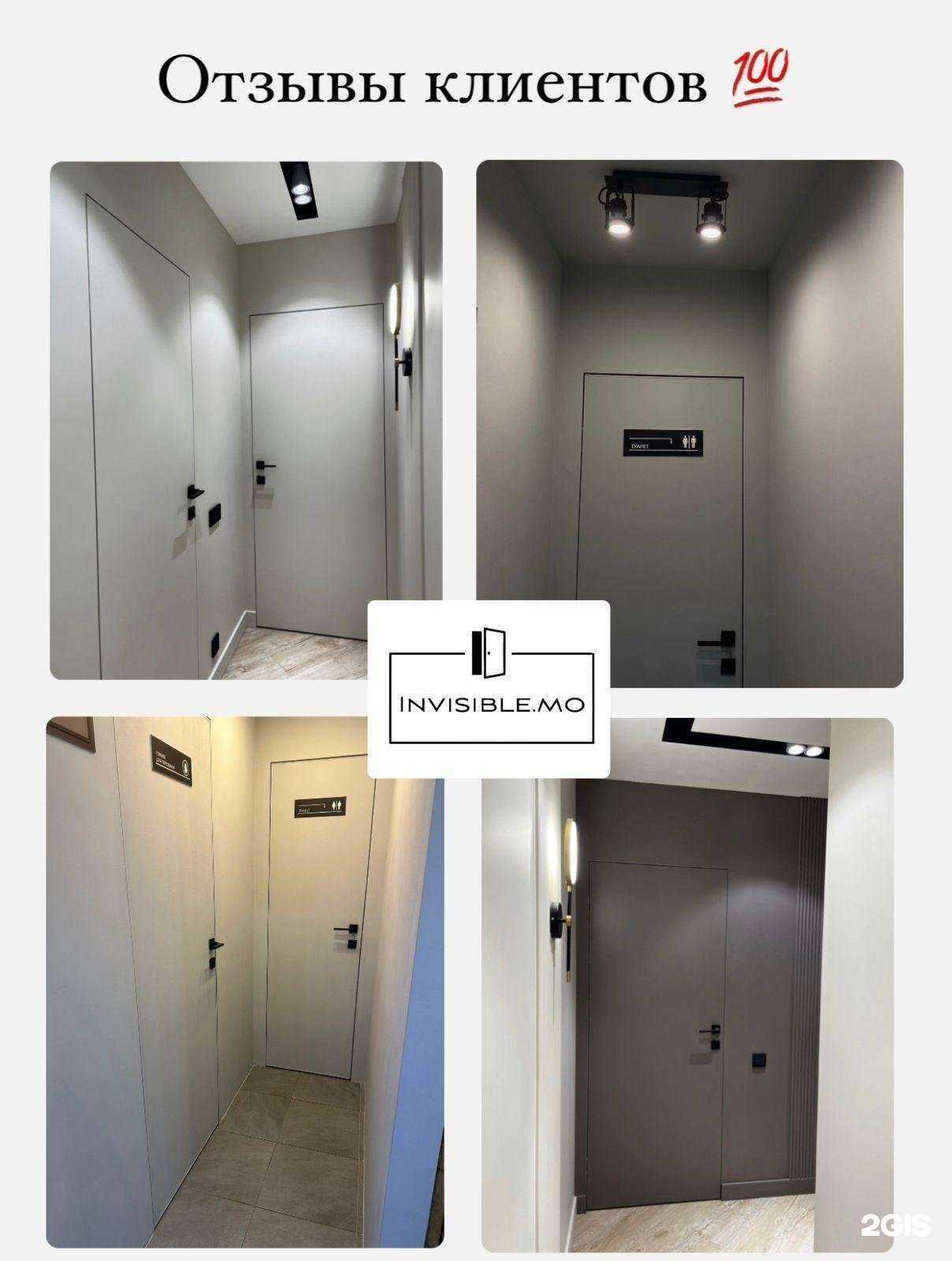 Отзывы на компанию Invisible.mo в Балашихе c фото