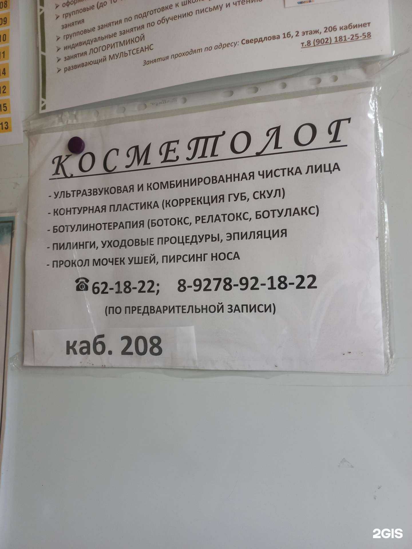 Отзывы на компанию Кабинет косметолога в г. Тольятти c фото