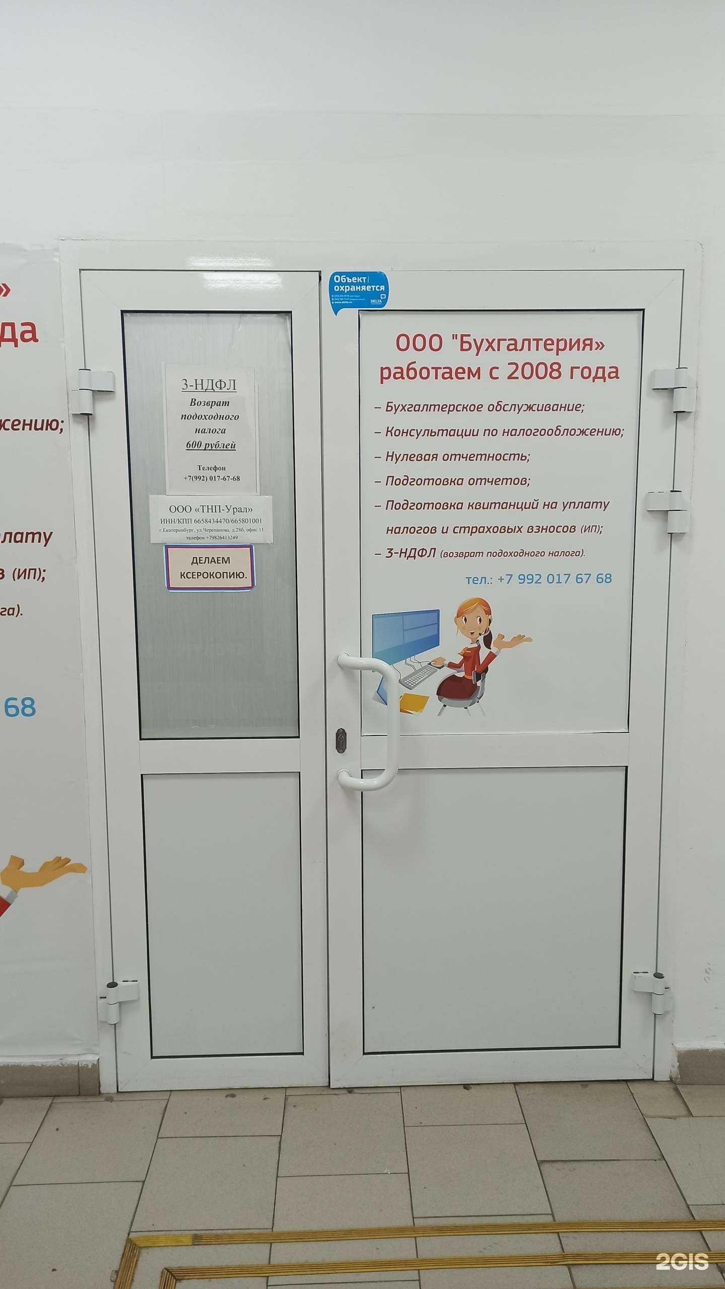 Отзывы на компанию Бухгалтерия в г. Екатеринбург c фото