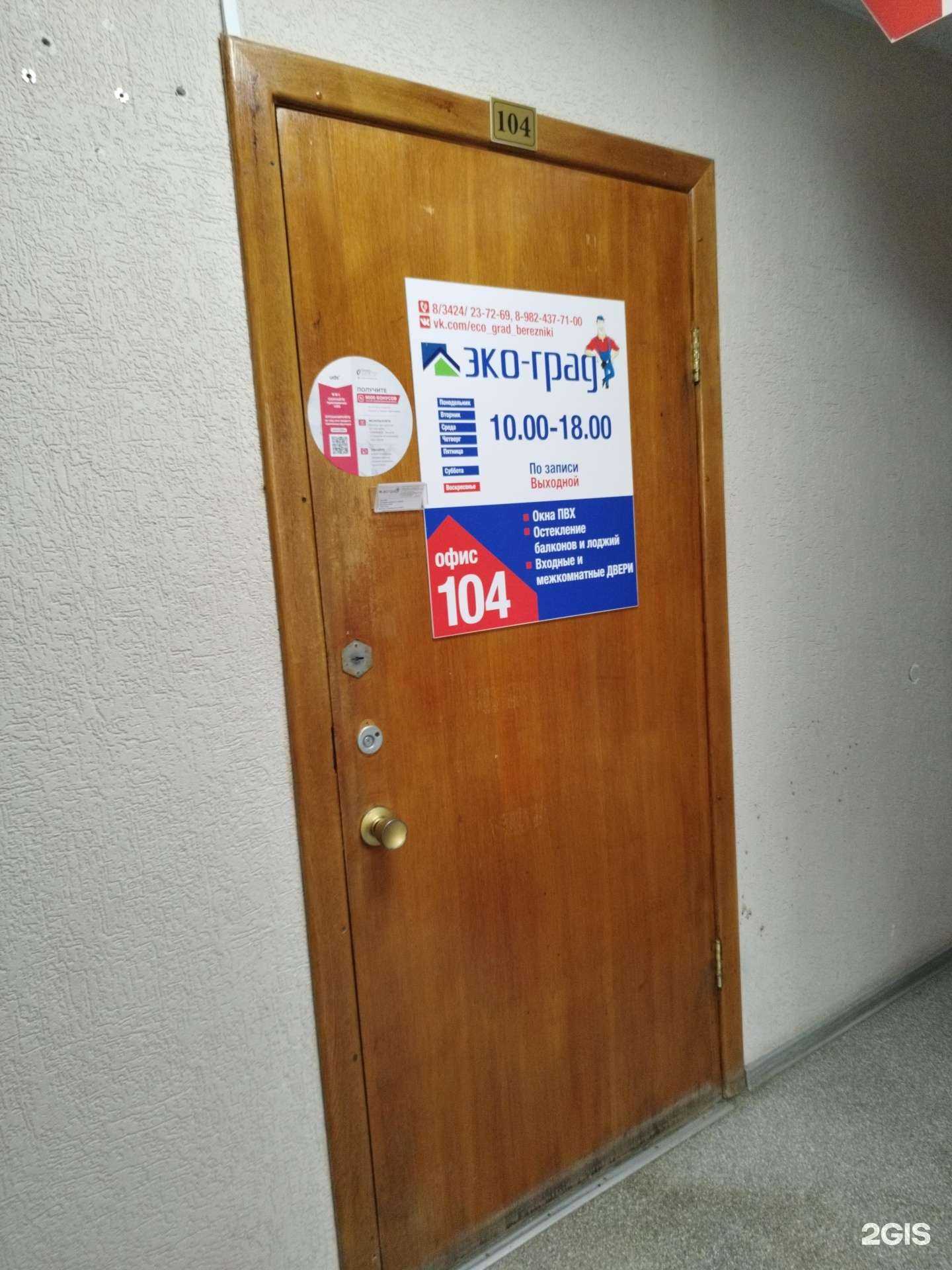 Отзывы на компанию Эко-град в Березниках c фото