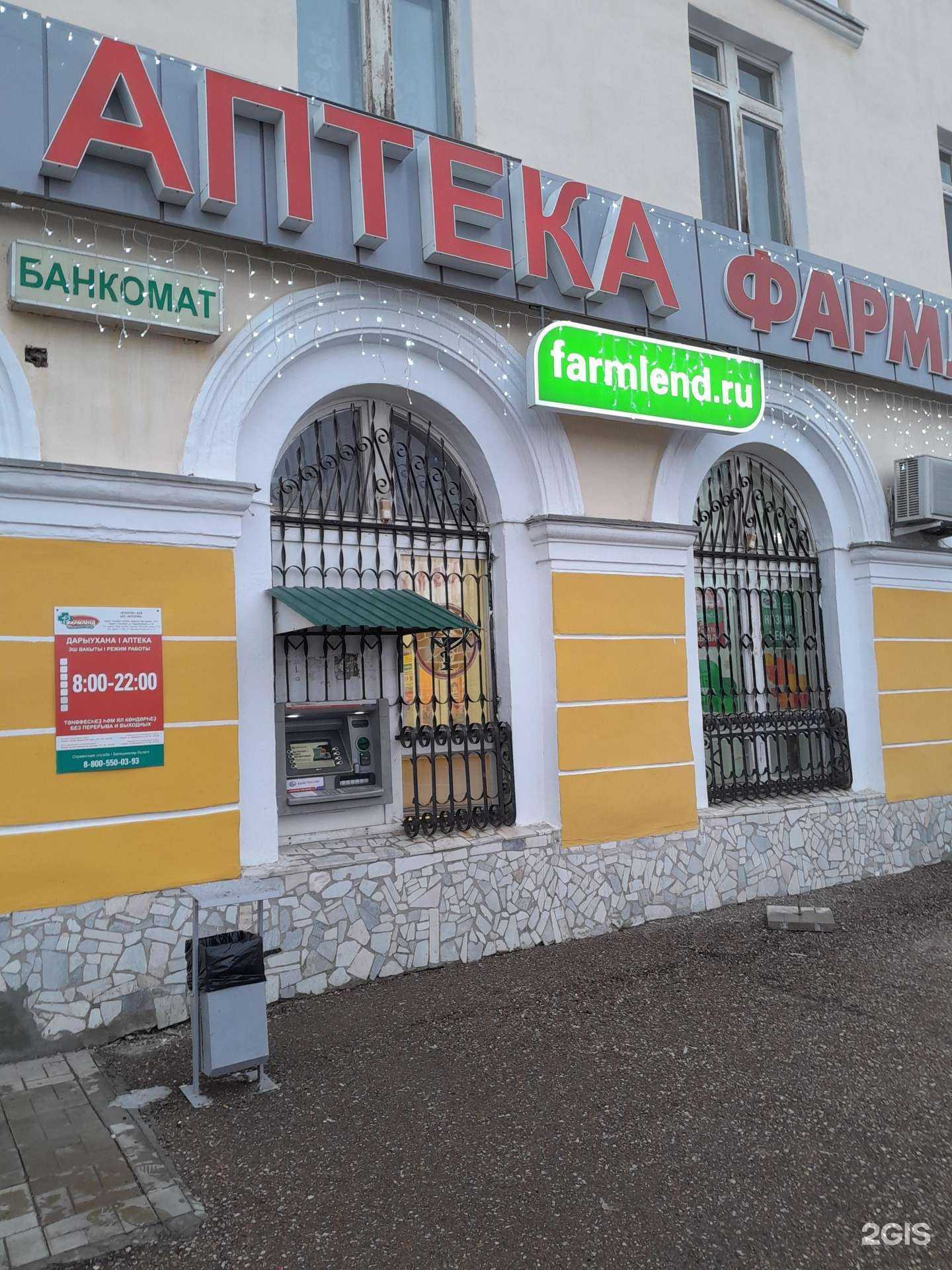 Отзывы на компанию Фармленд в Салавате c фото