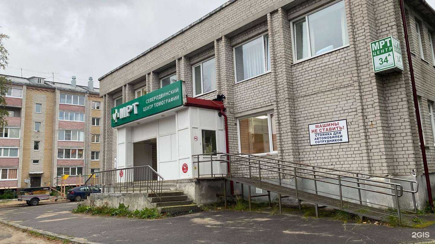 Отзывы на компанию Северодвинский центр томографии в Северодвинске c фото