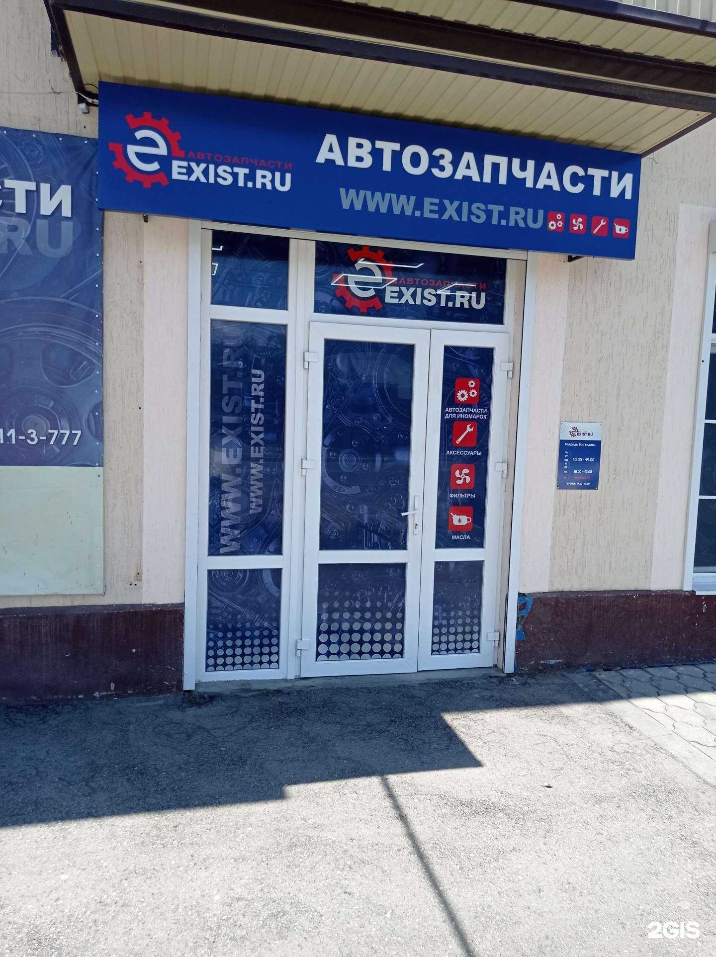 Отзывы на компанию Exist.ru в г. Черкесск c фото