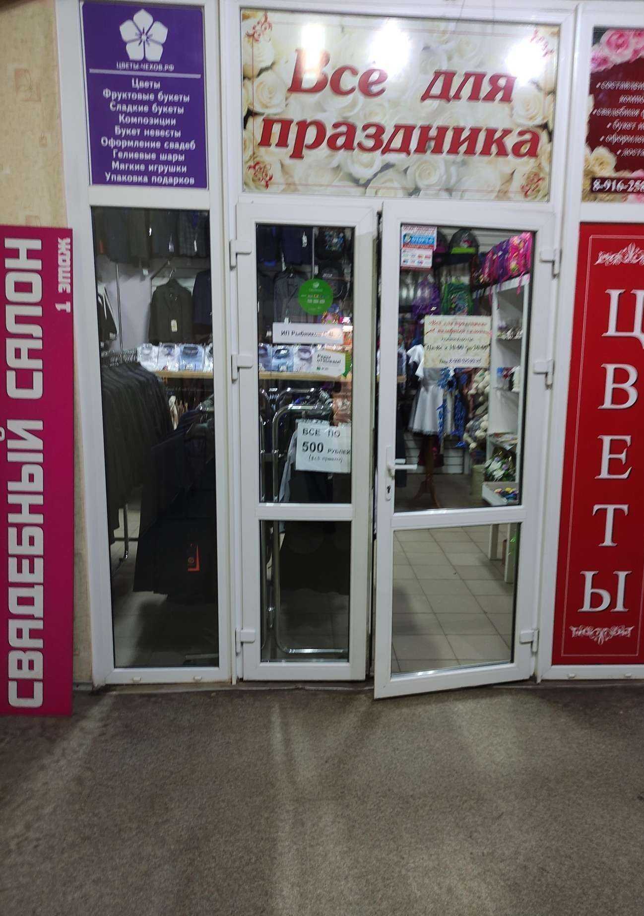 Отзывы на компанию Всё для праздника в г. Чехов c фото