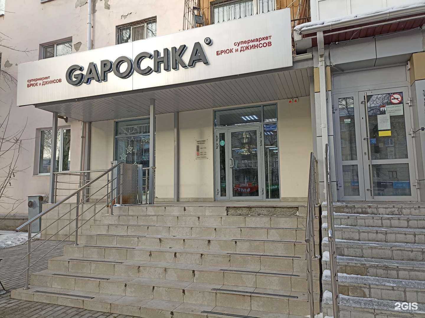 Отзывы на компанию Gapochka в г. Тюмень c фото